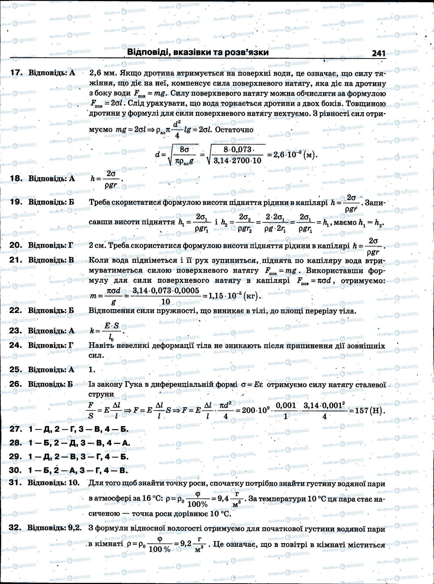 ЗНО Физика 11 класс страница 241