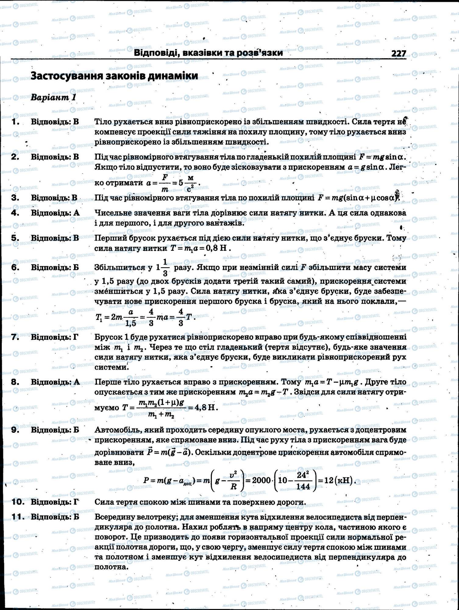 ЗНО Фізика 11 клас сторінка 227