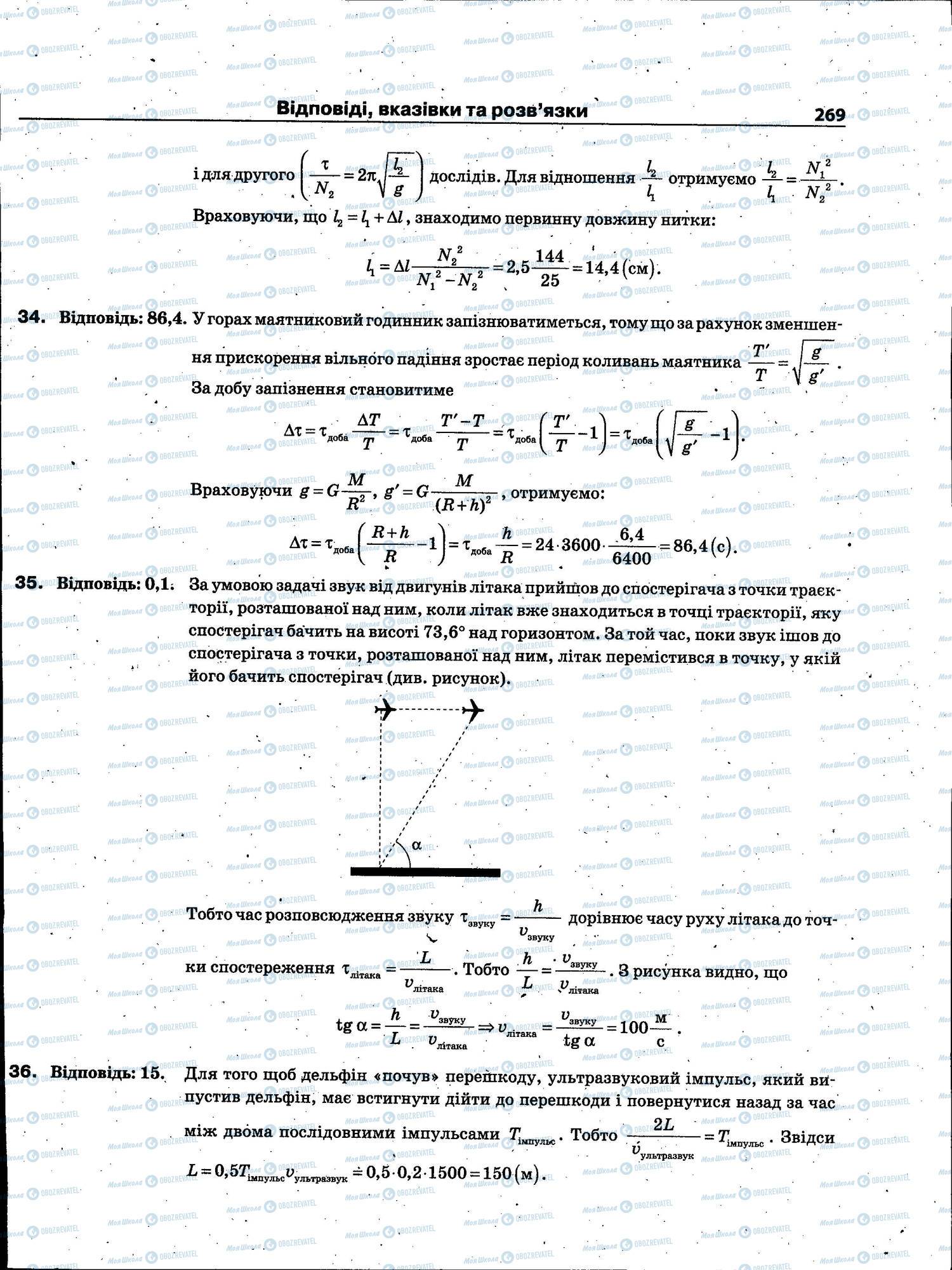 ЗНО Физика 11 класс страница 269