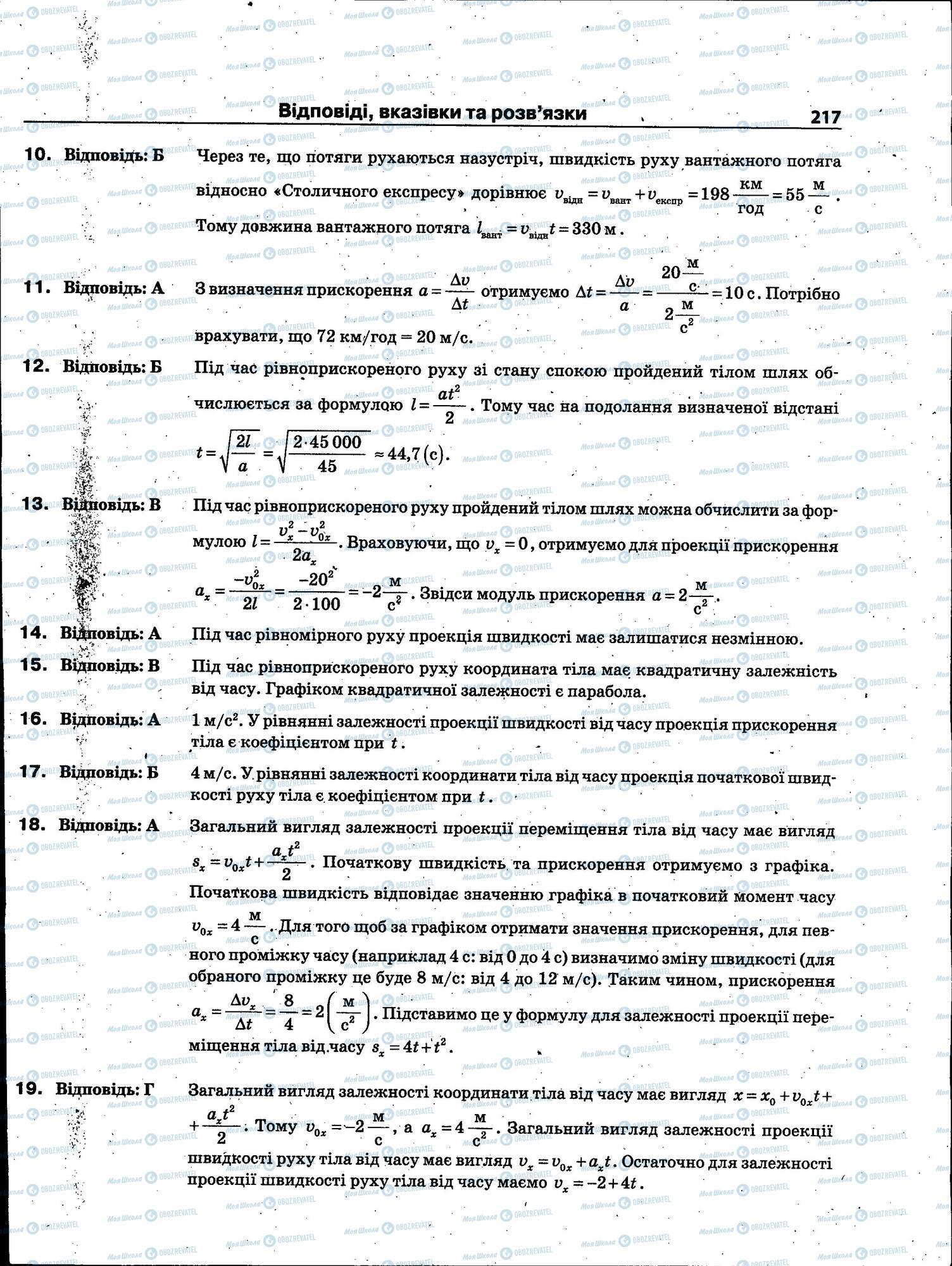 ЗНО Физика 11 класс страница 217