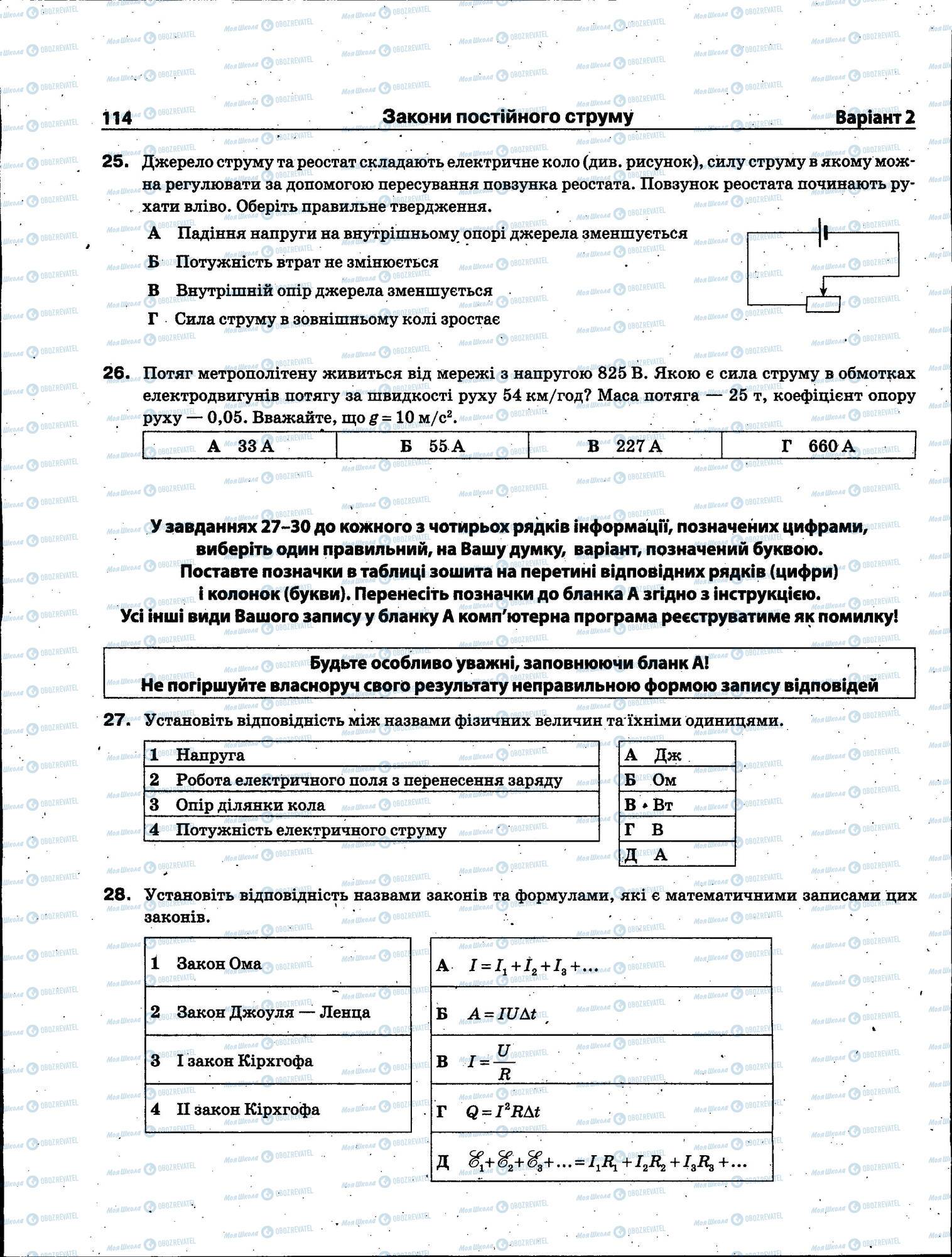 ЗНО Фізика 11 клас сторінка 114