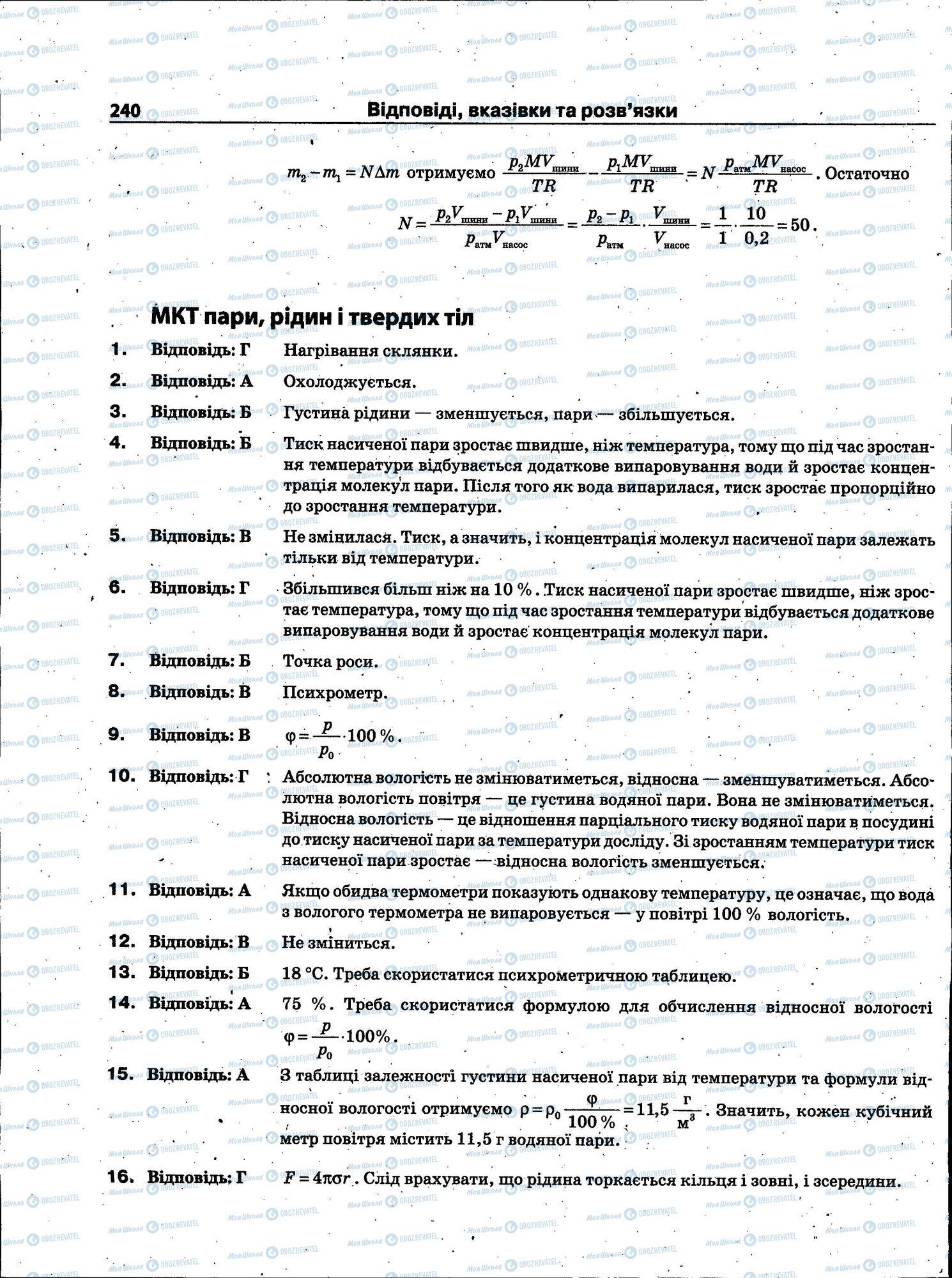 ЗНО Фізика 11 клас сторінка 240