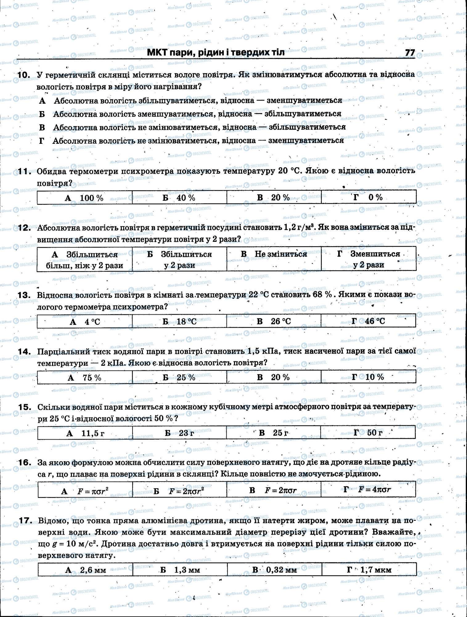 ЗНО Физика 11 класс страница 077