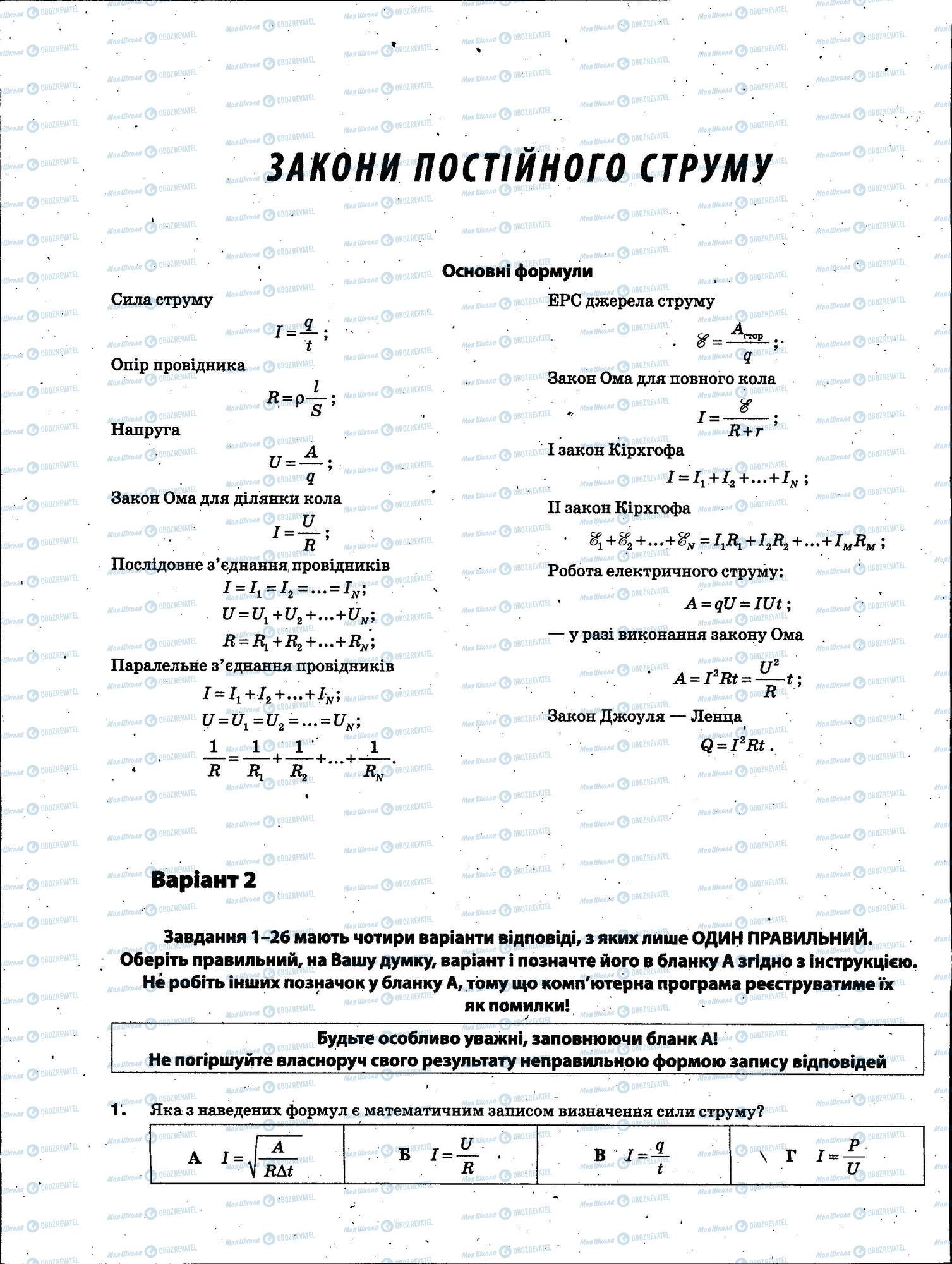 ЗНО Фізика 11 клас сторінка 110