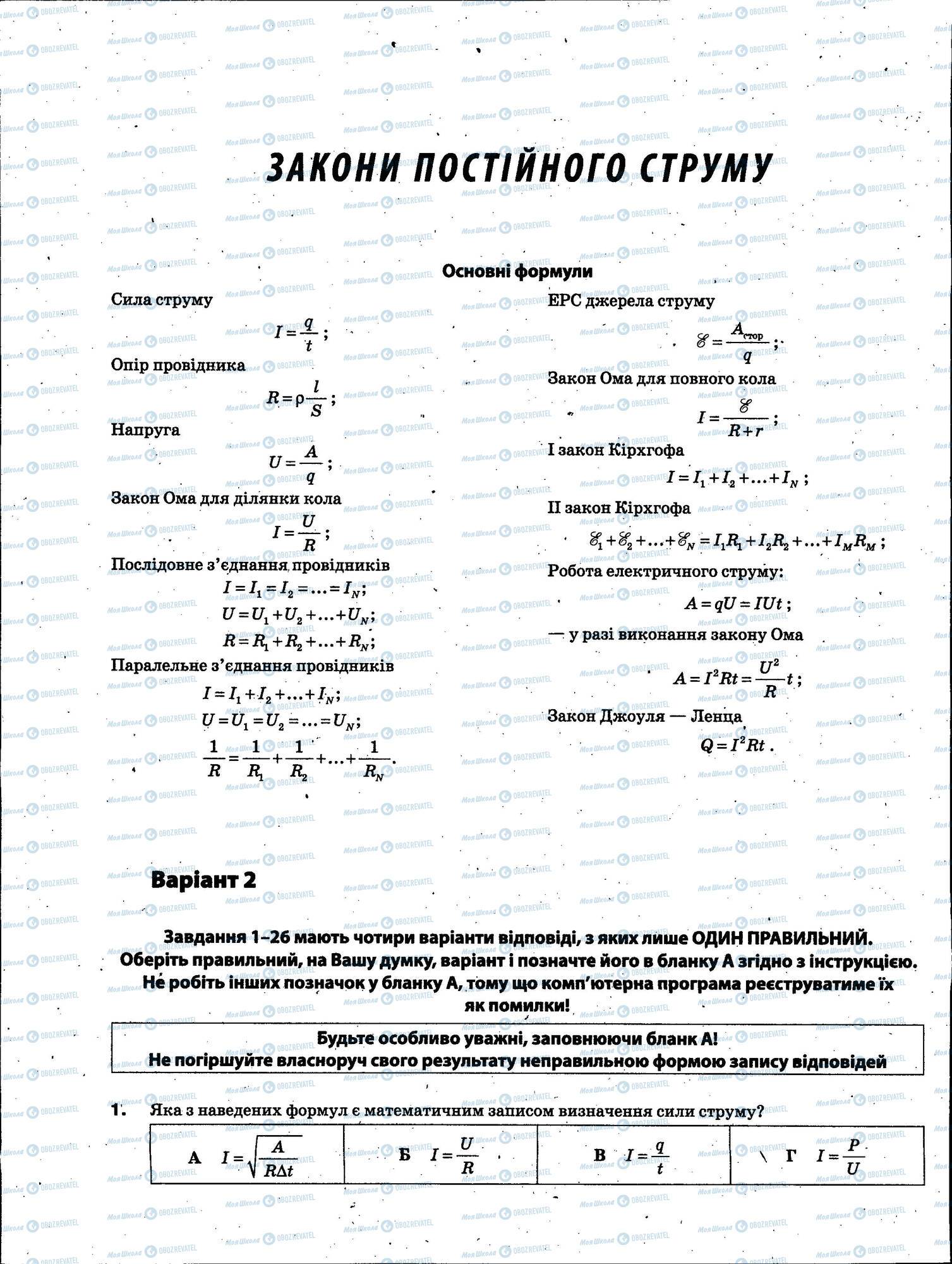 ЗНО Физика 11 класс страница 110