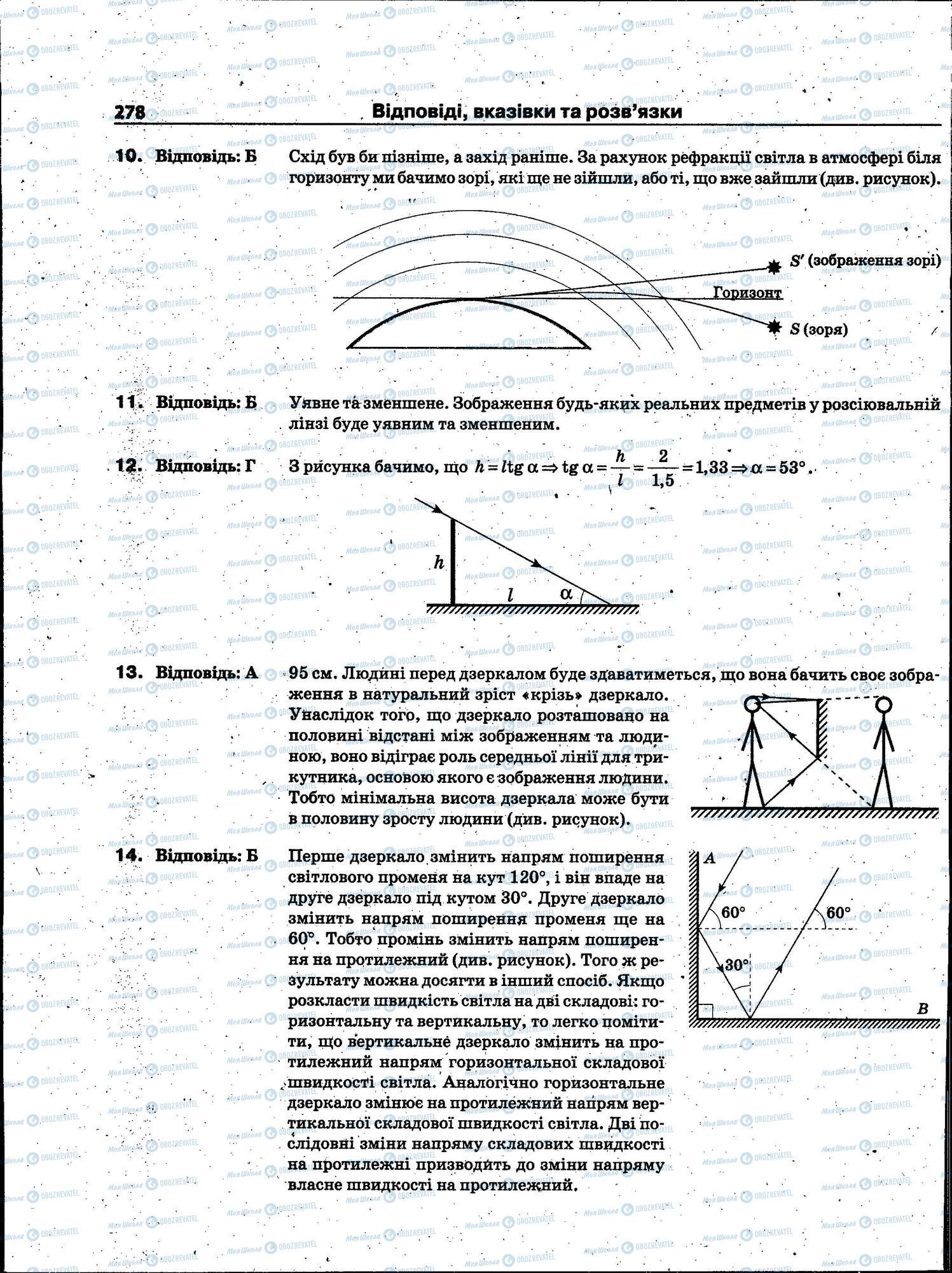 ЗНО Фізика 11 клас сторінка 278