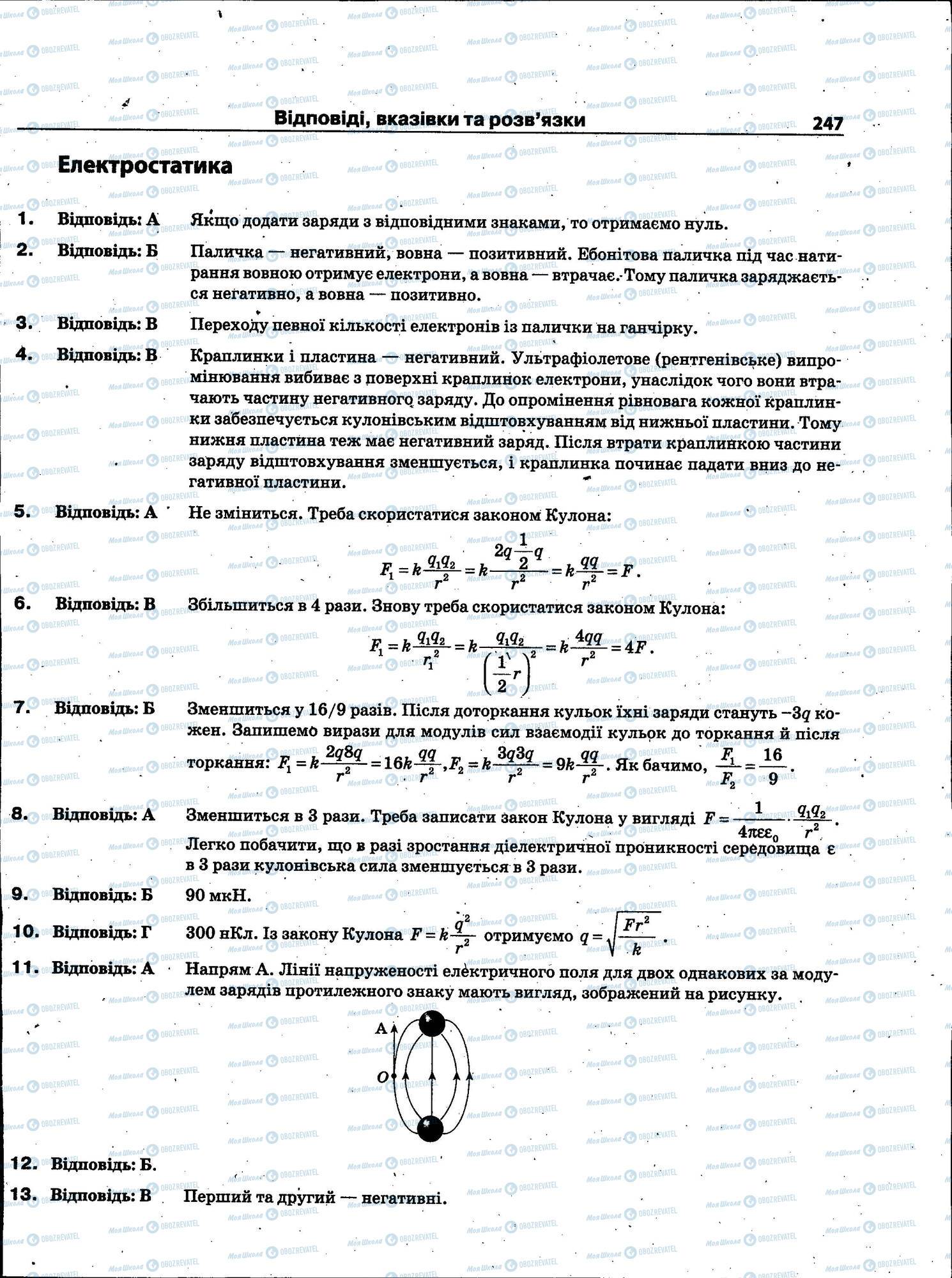 ЗНО Физика 11 класс страница 247