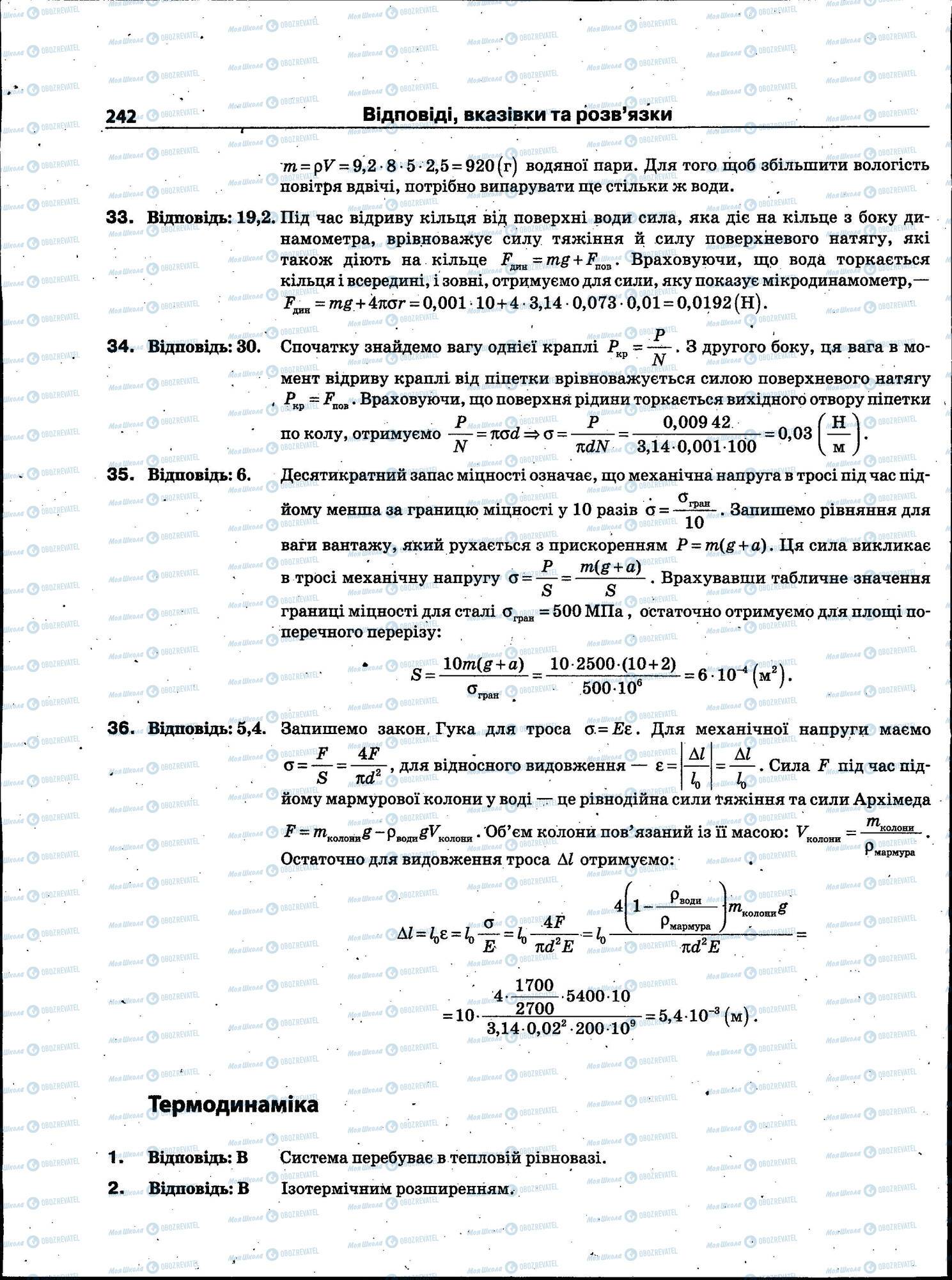 ЗНО Фізика 11 клас сторінка 242