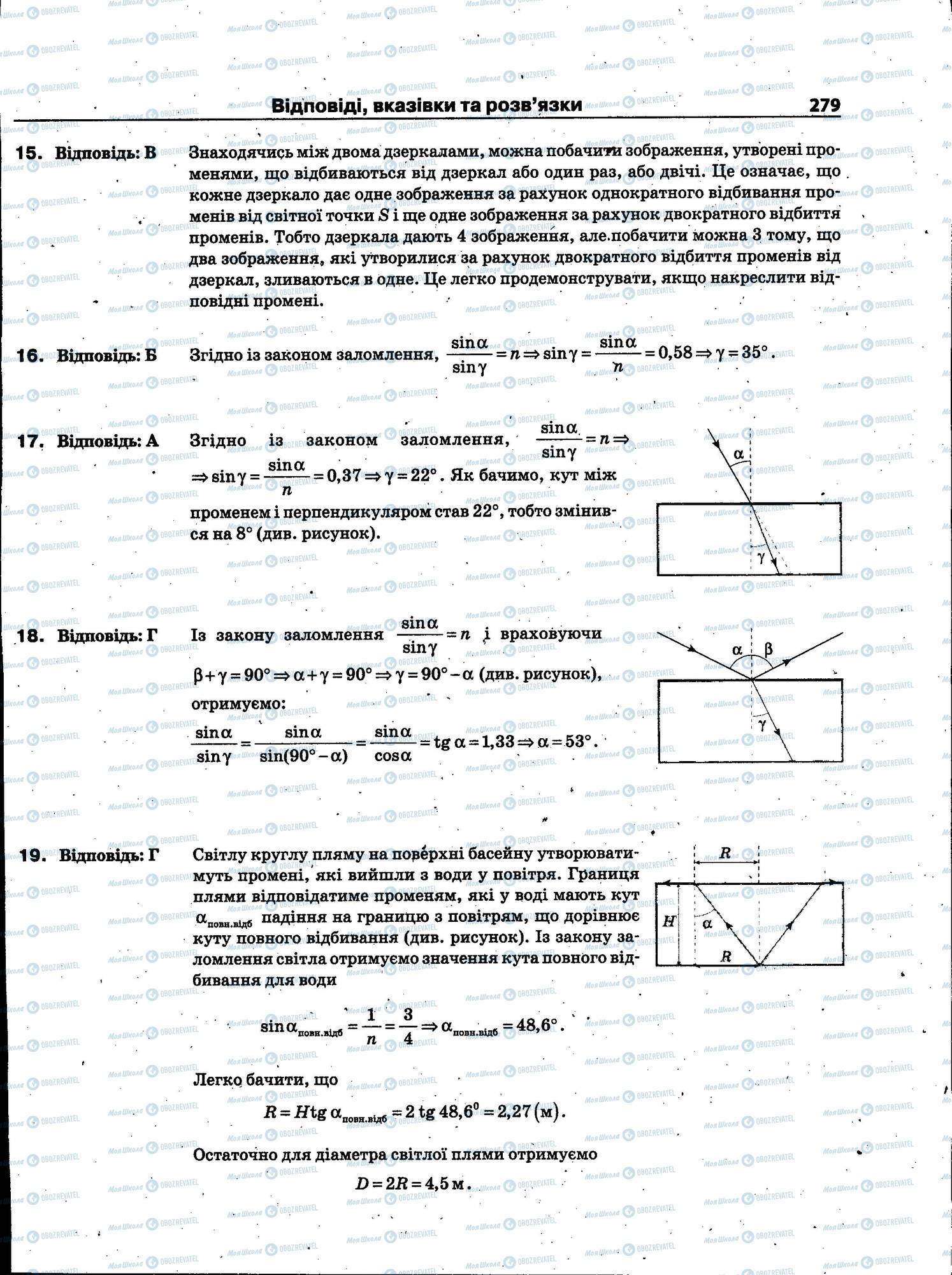 ЗНО Физика 11 класс страница 279