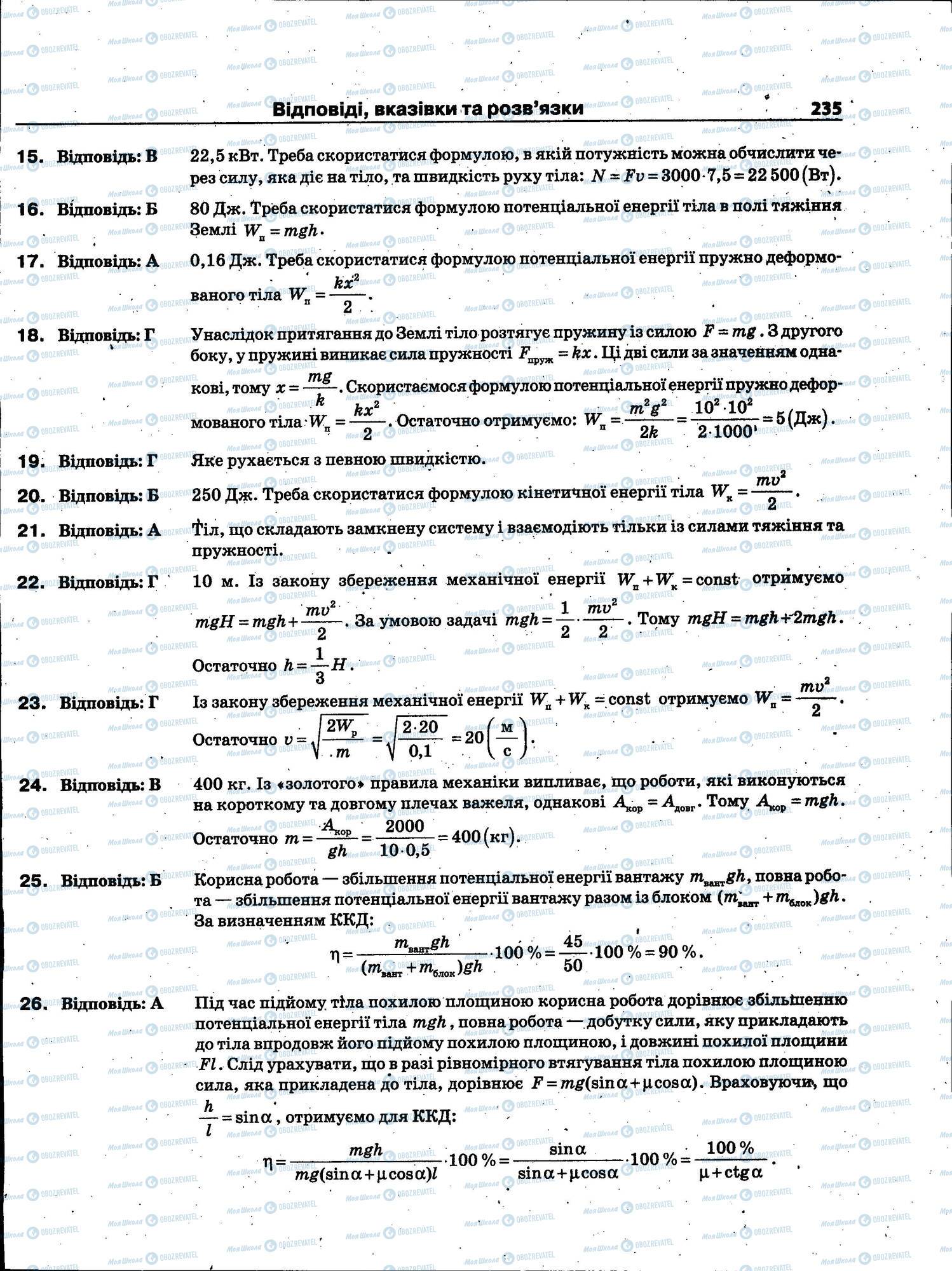 ЗНО Физика 11 класс страница 235