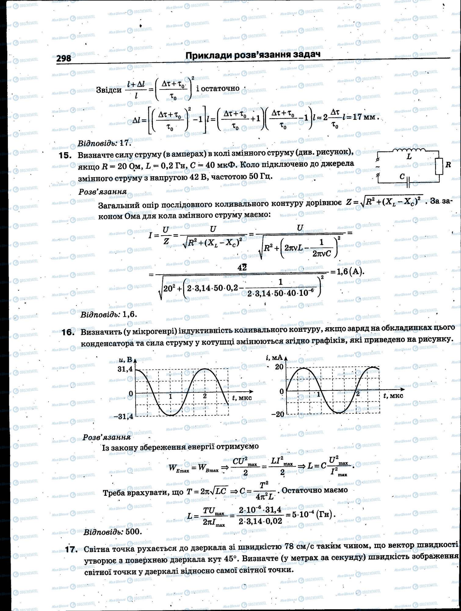 ЗНО Фізика 11 клас сторінка 298
