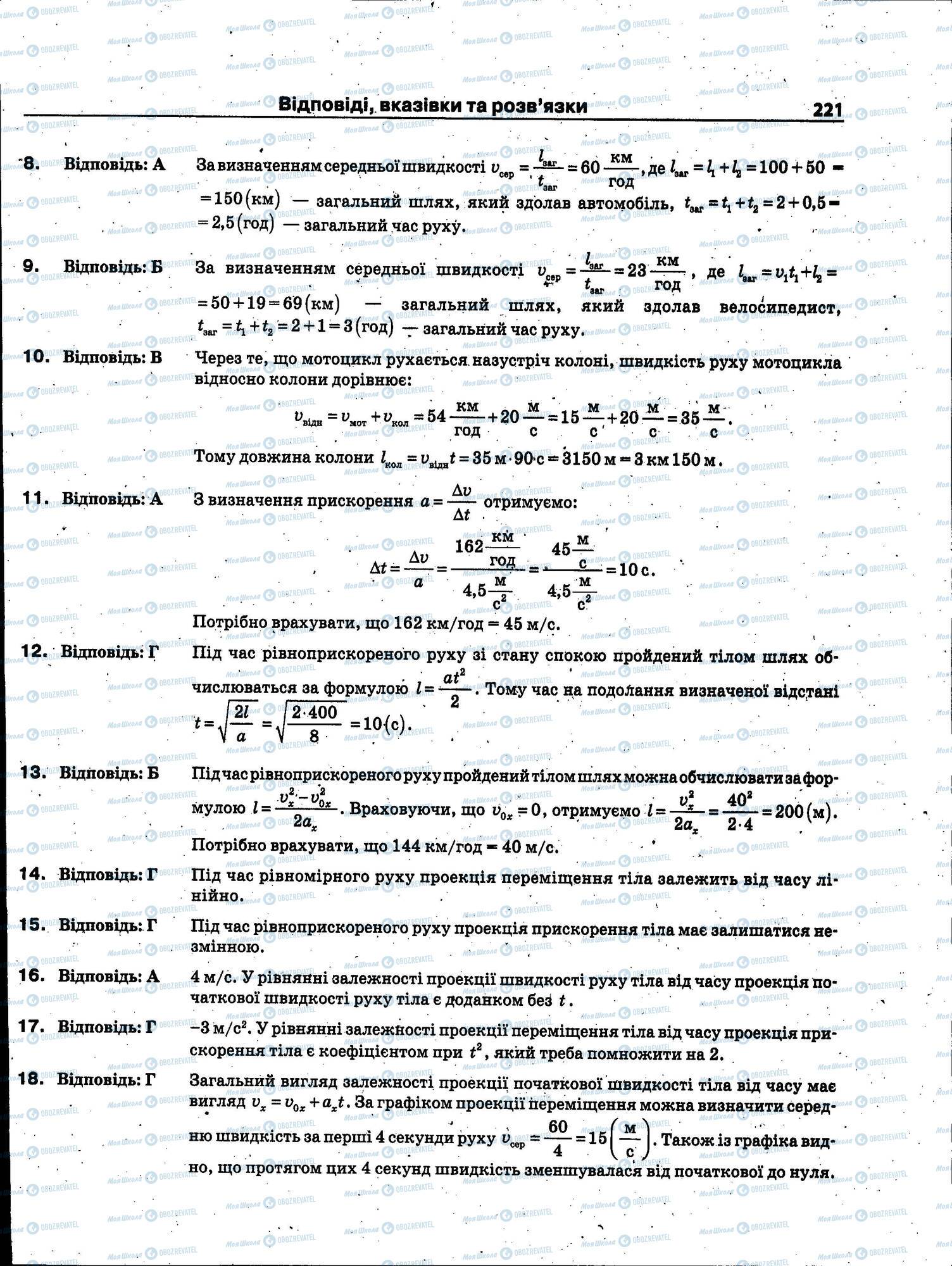 ЗНО Фізика 11 клас сторінка 221