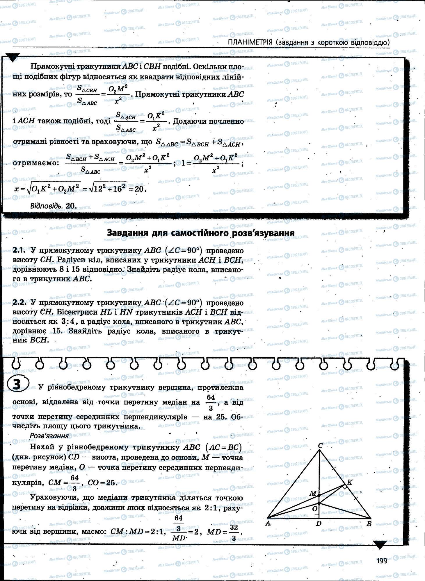 ЗНО Математика 11 клас сторінка 199
