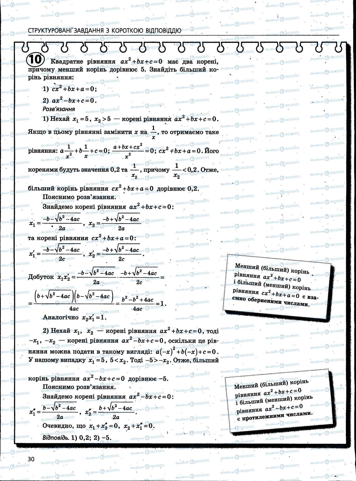 ЗНО Математика 11 класс страница 030