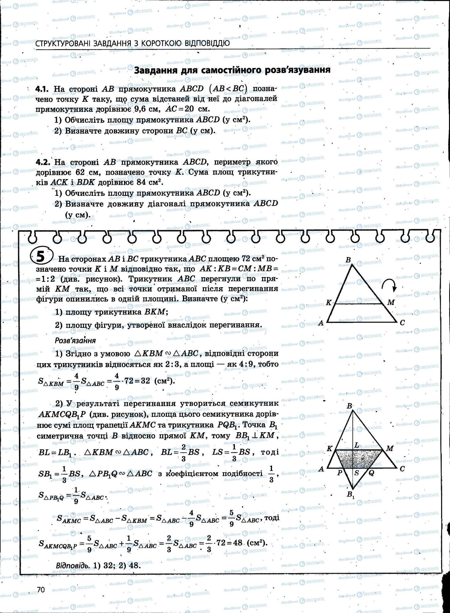 ЗНО Математика 11 класс страница 070