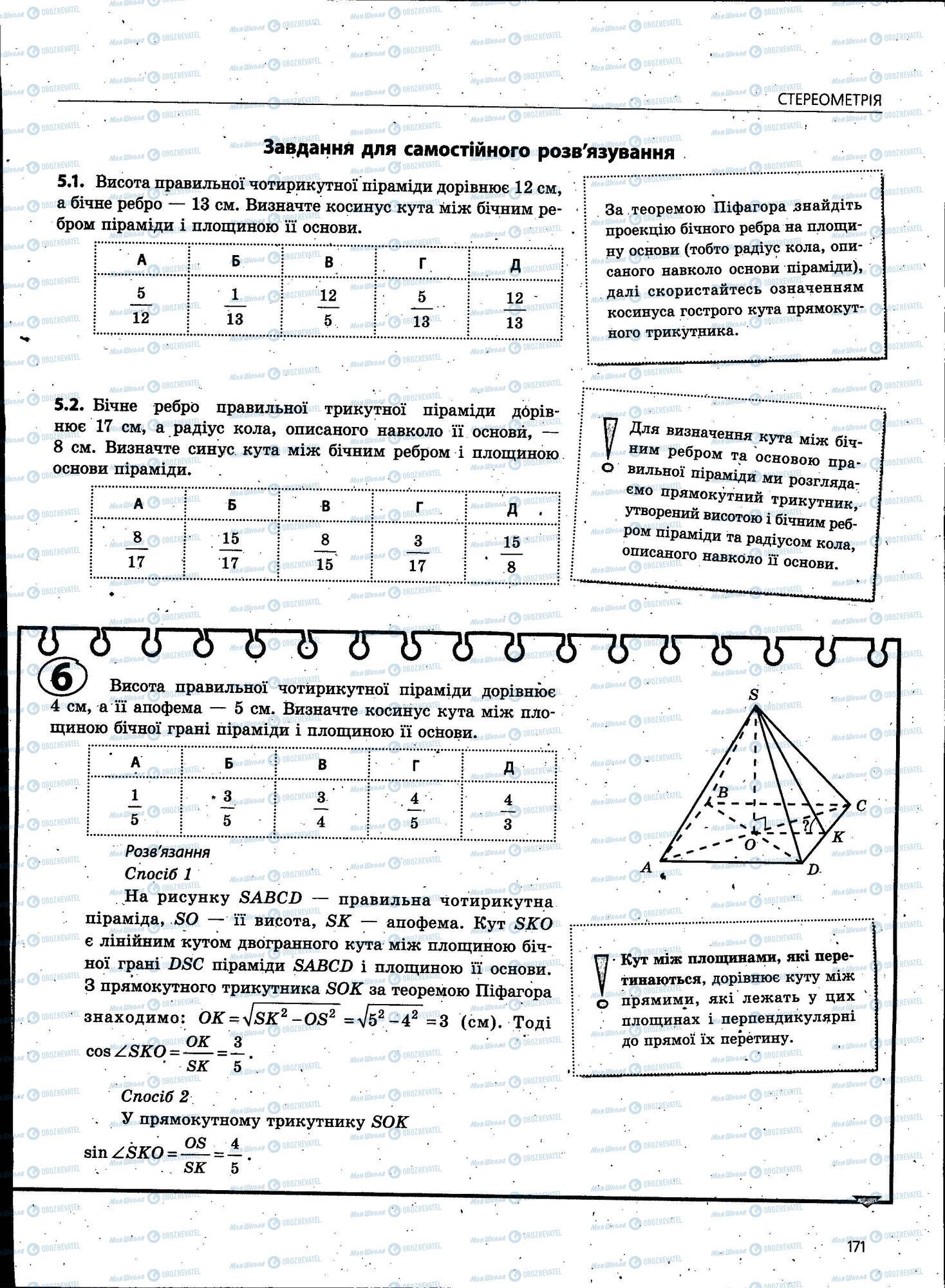 ЗНО Математика 11 класс страница 171