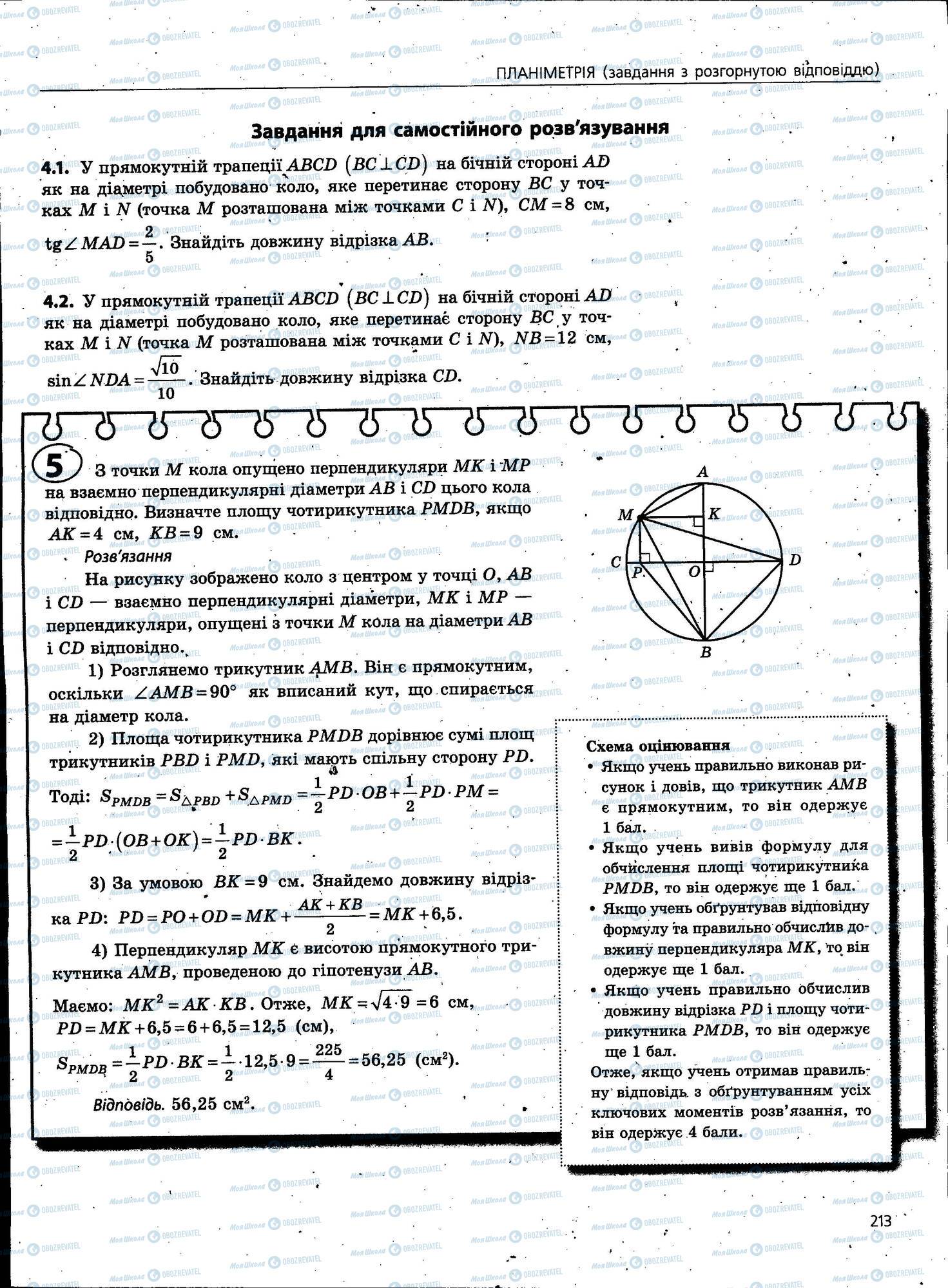 ЗНО Математика 11 клас сторінка 213