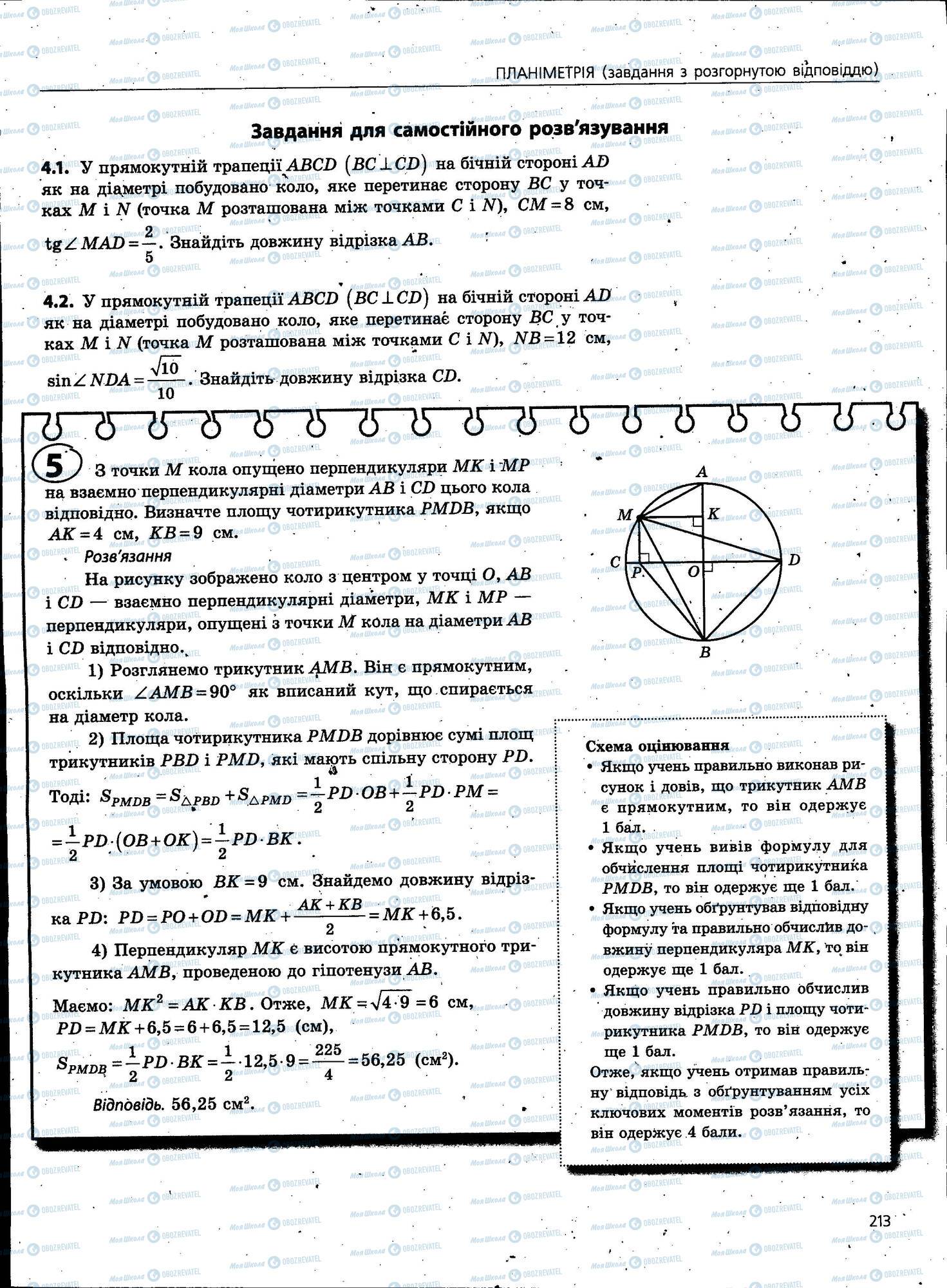 ЗНО Математика 11 класс страница 213