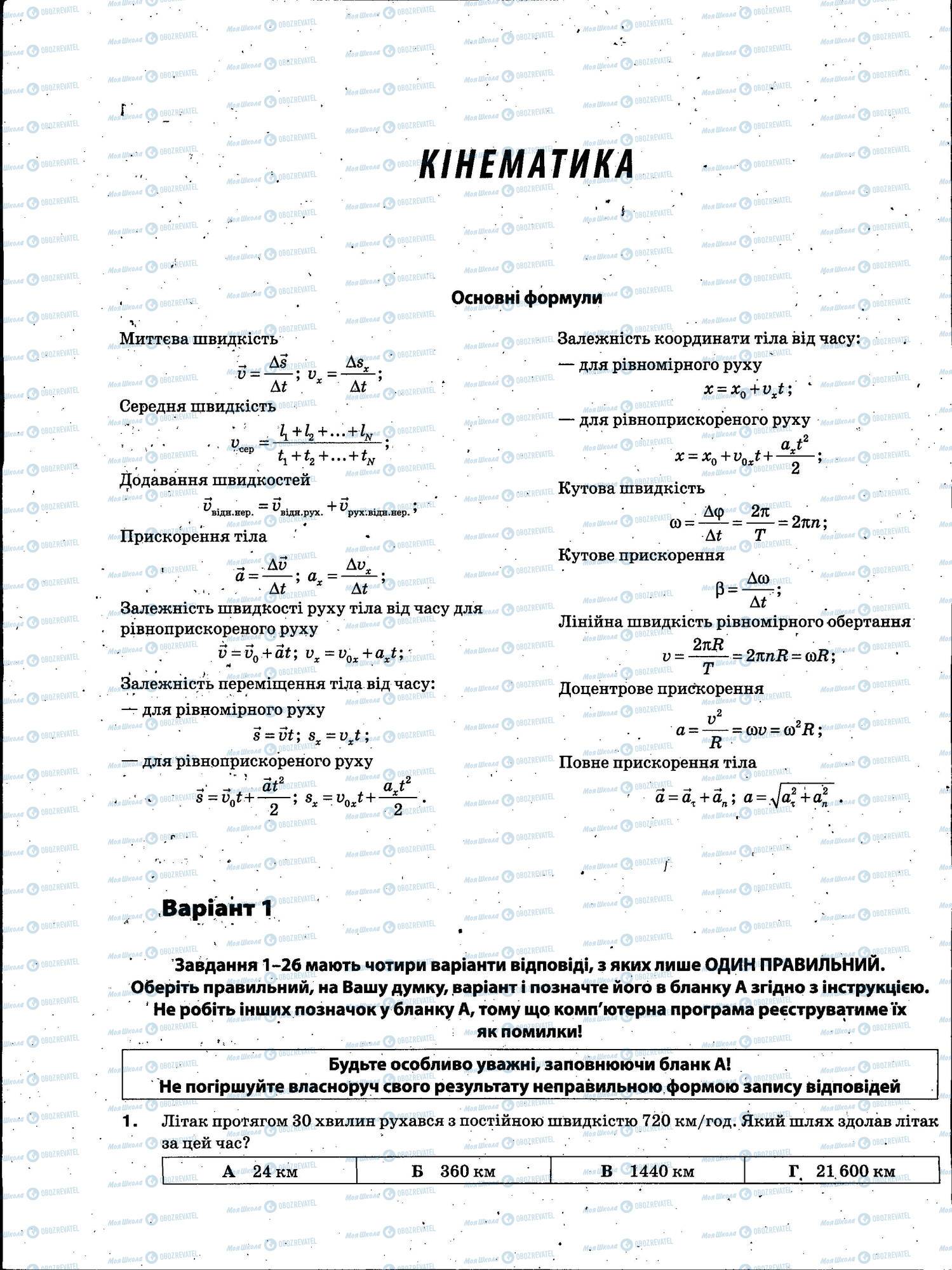 ЗНО Фізика 11 клас сторінка 012