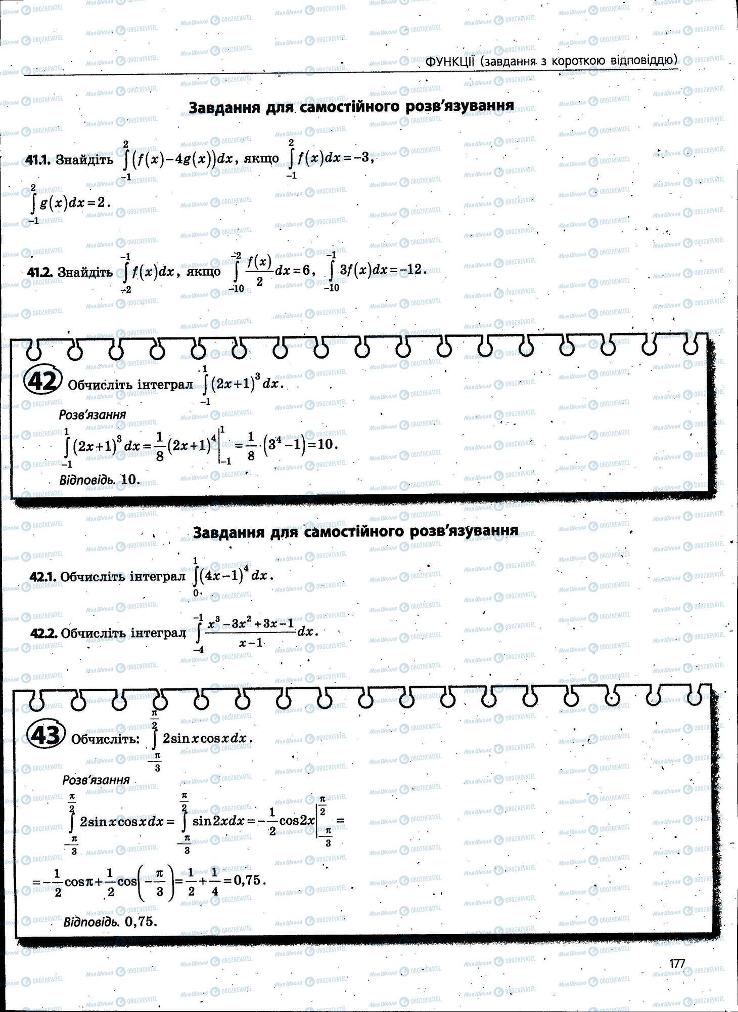 ЗНО Математика 11 клас сторінка 177