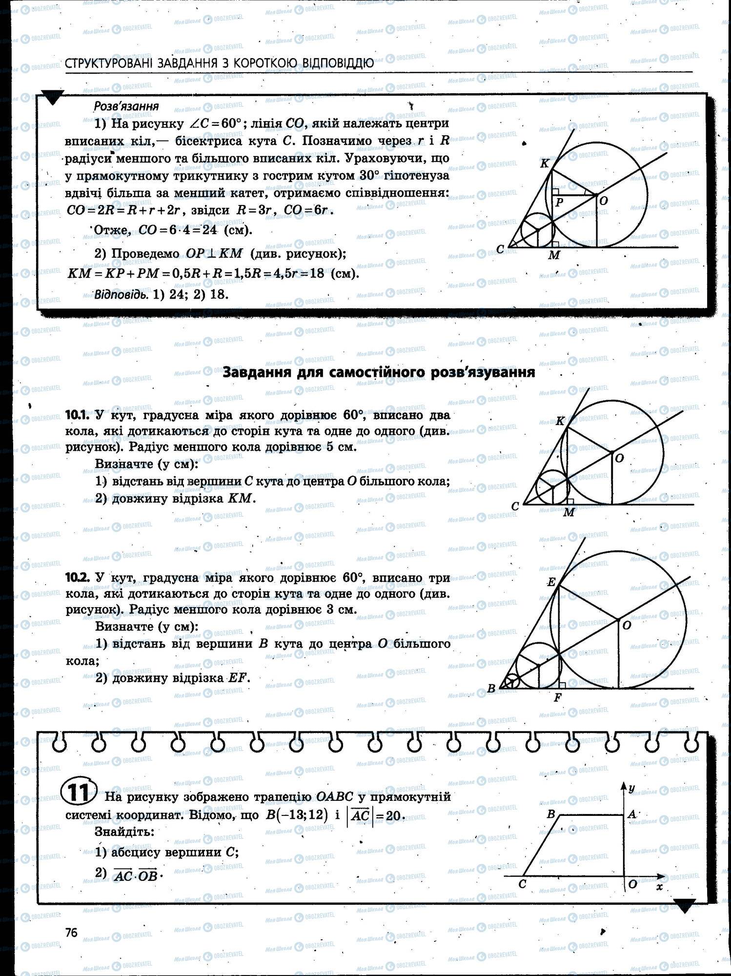 ЗНО Математика 11 класс страница 076