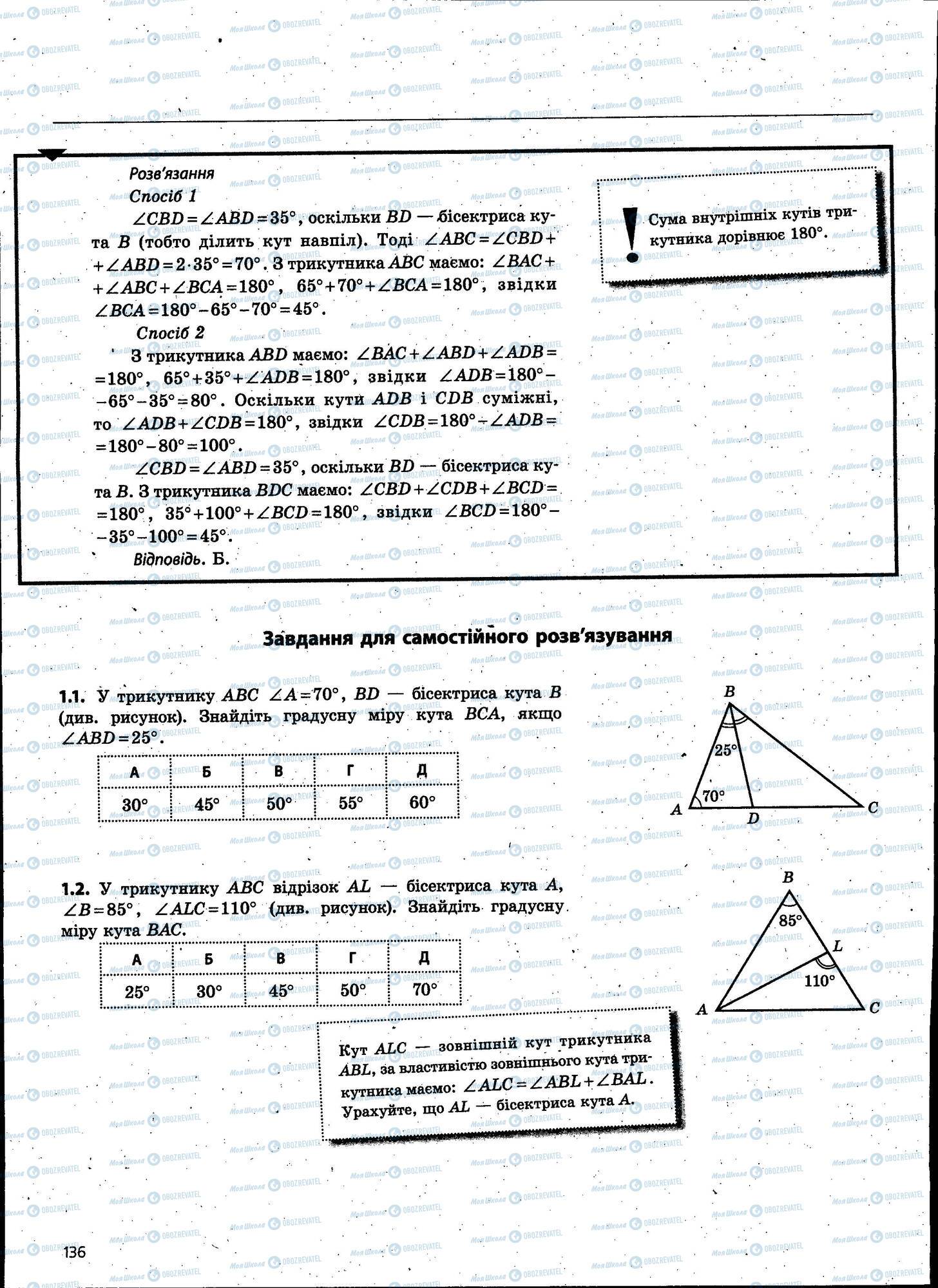 ЗНО Математика 11 класс страница 136