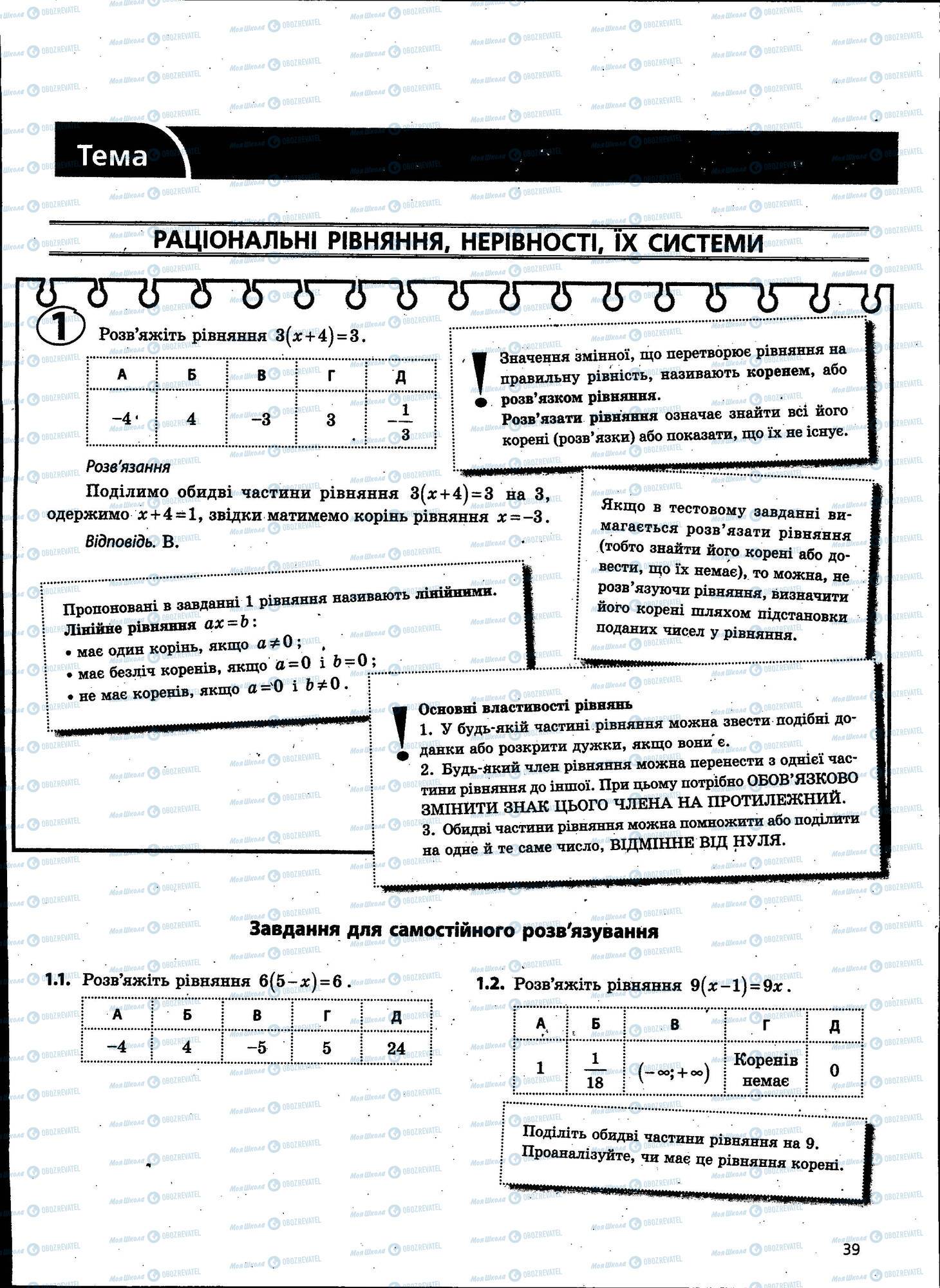 ЗНО Математика 11 клас сторінка 039