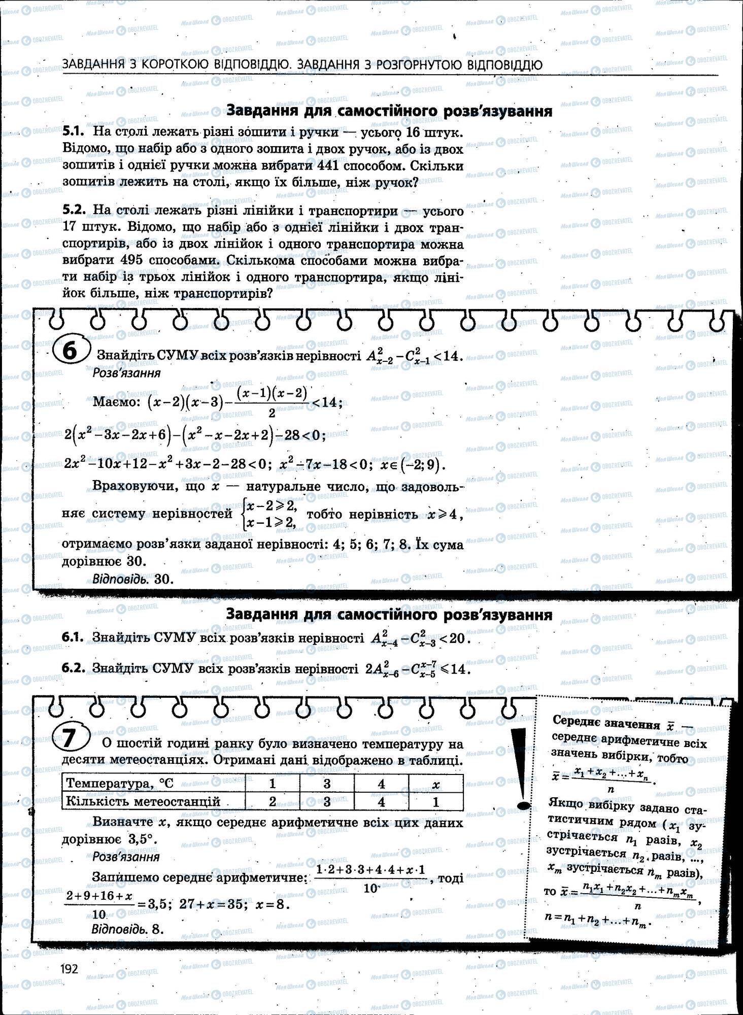 ЗНО Математика 11 клас сторінка 192