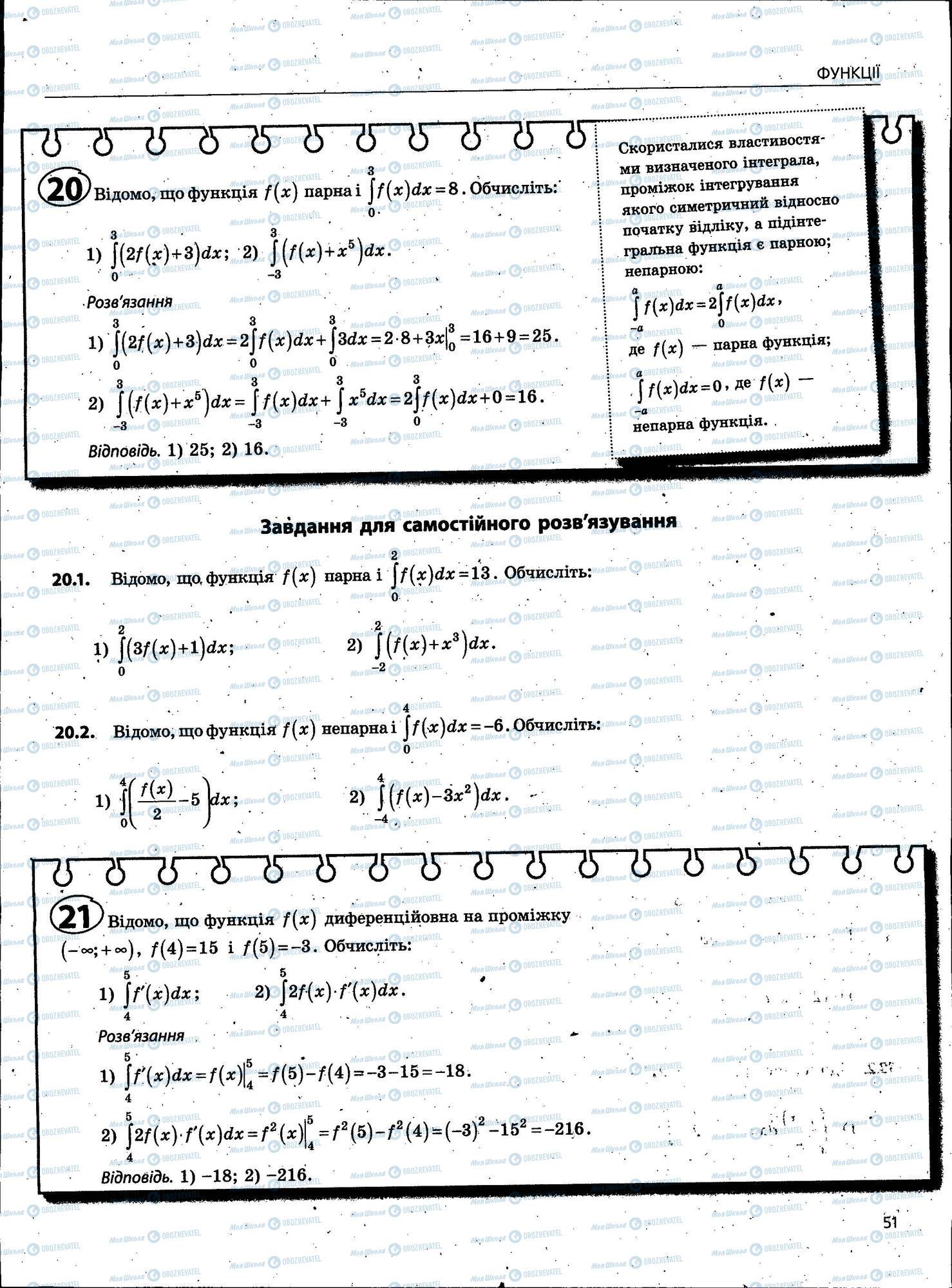 ЗНО Математика 11 класс страница 051