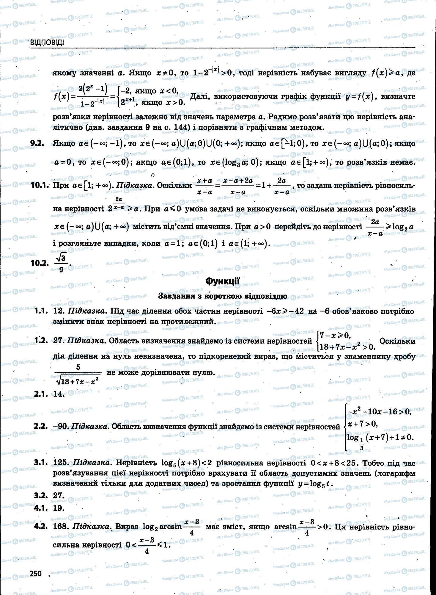 ЗНО Математика 11 клас сторінка 250