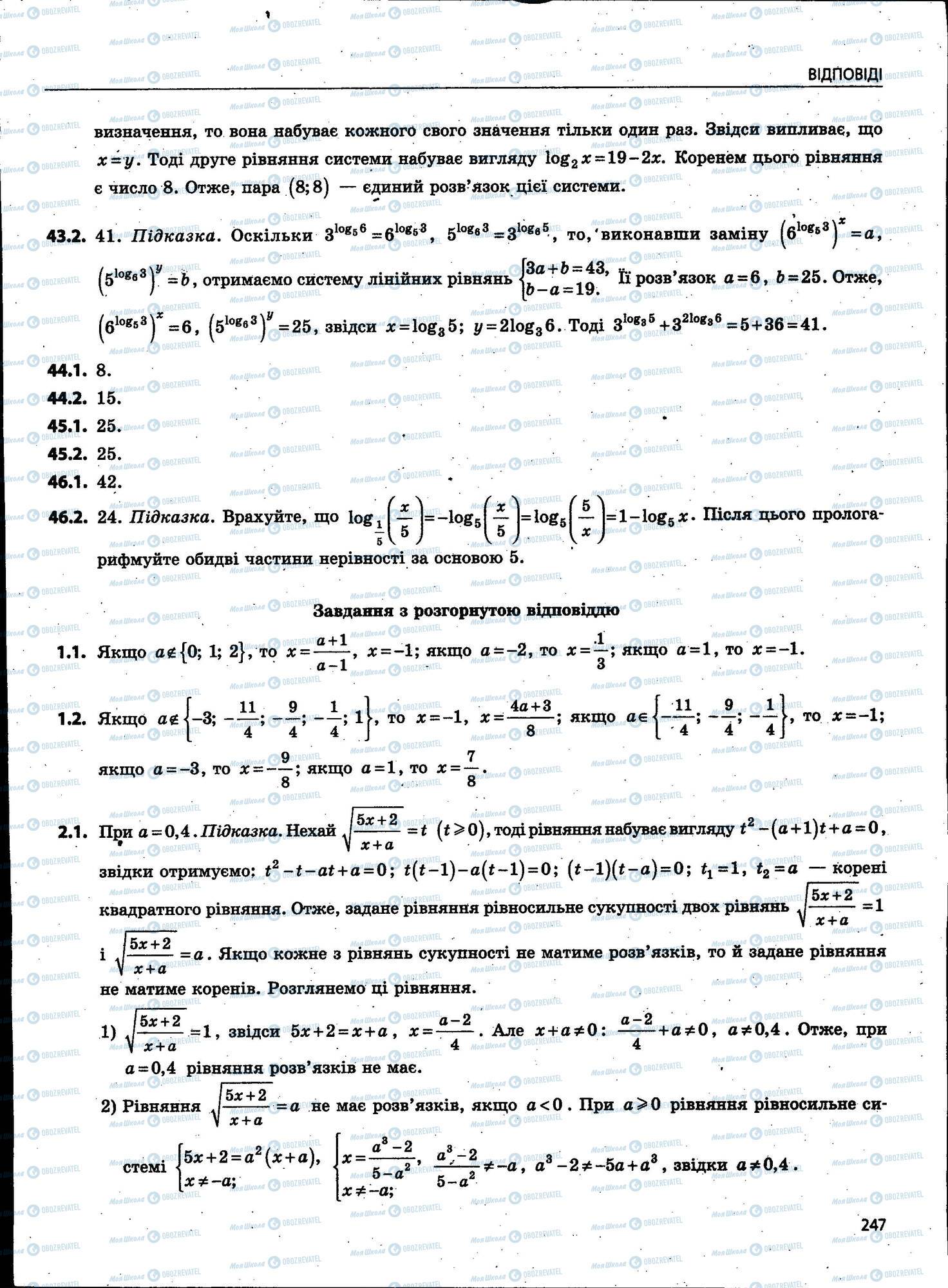 ЗНО Математика 11 клас сторінка 247