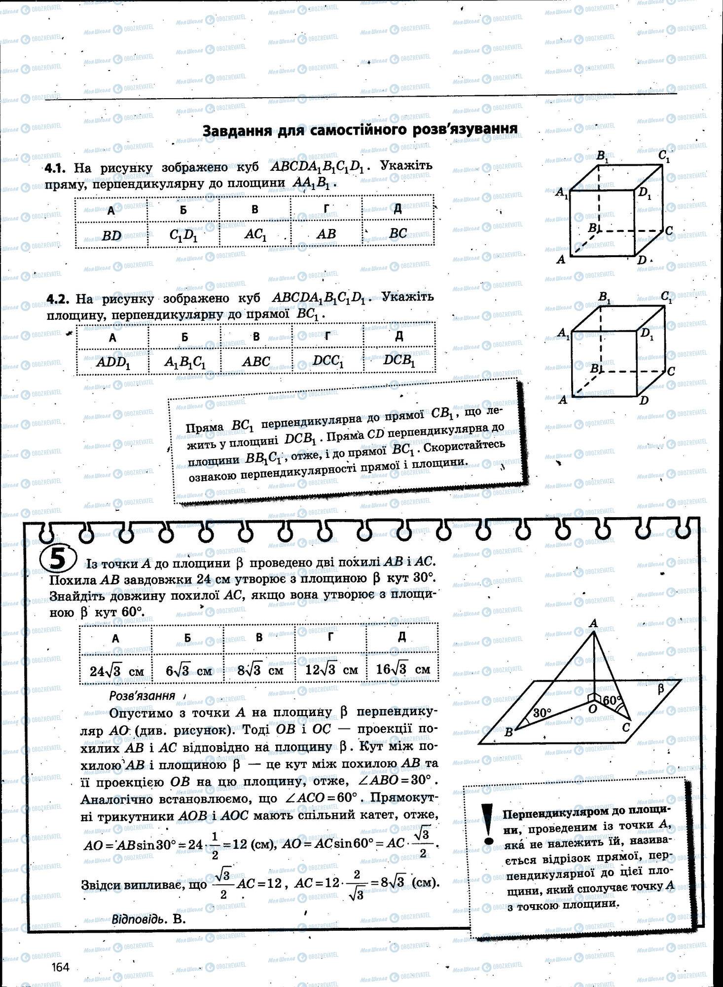 ЗНО Математика 11 класс страница 164