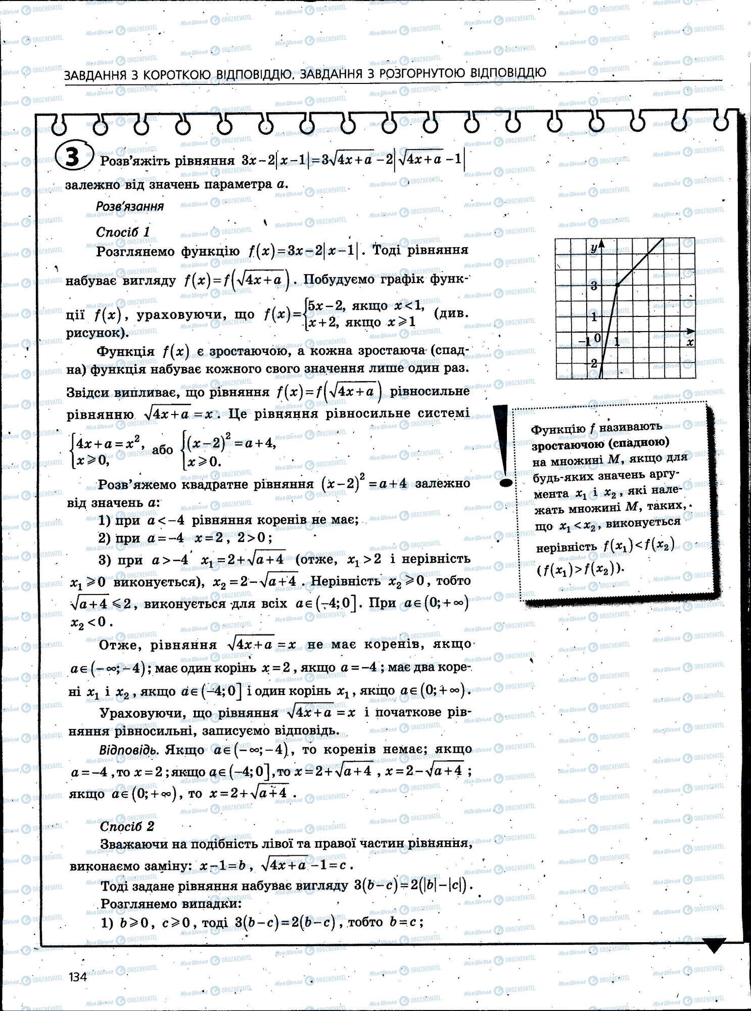 ЗНО Математика 11 клас сторінка 134