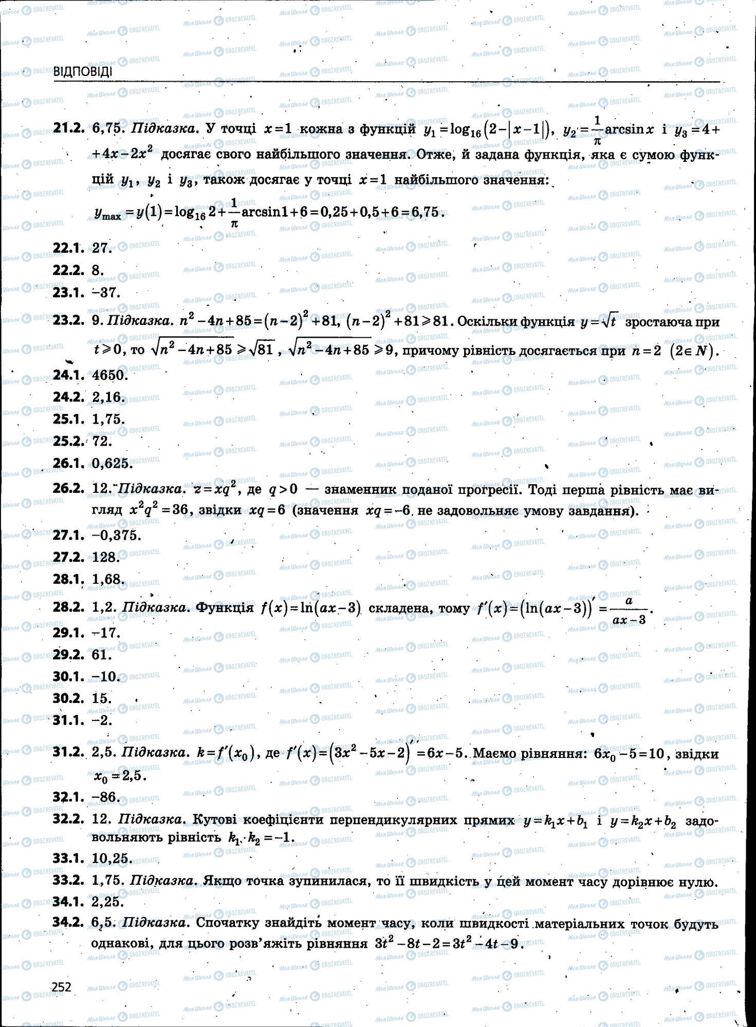 ЗНО Математика 11 клас сторінка 252