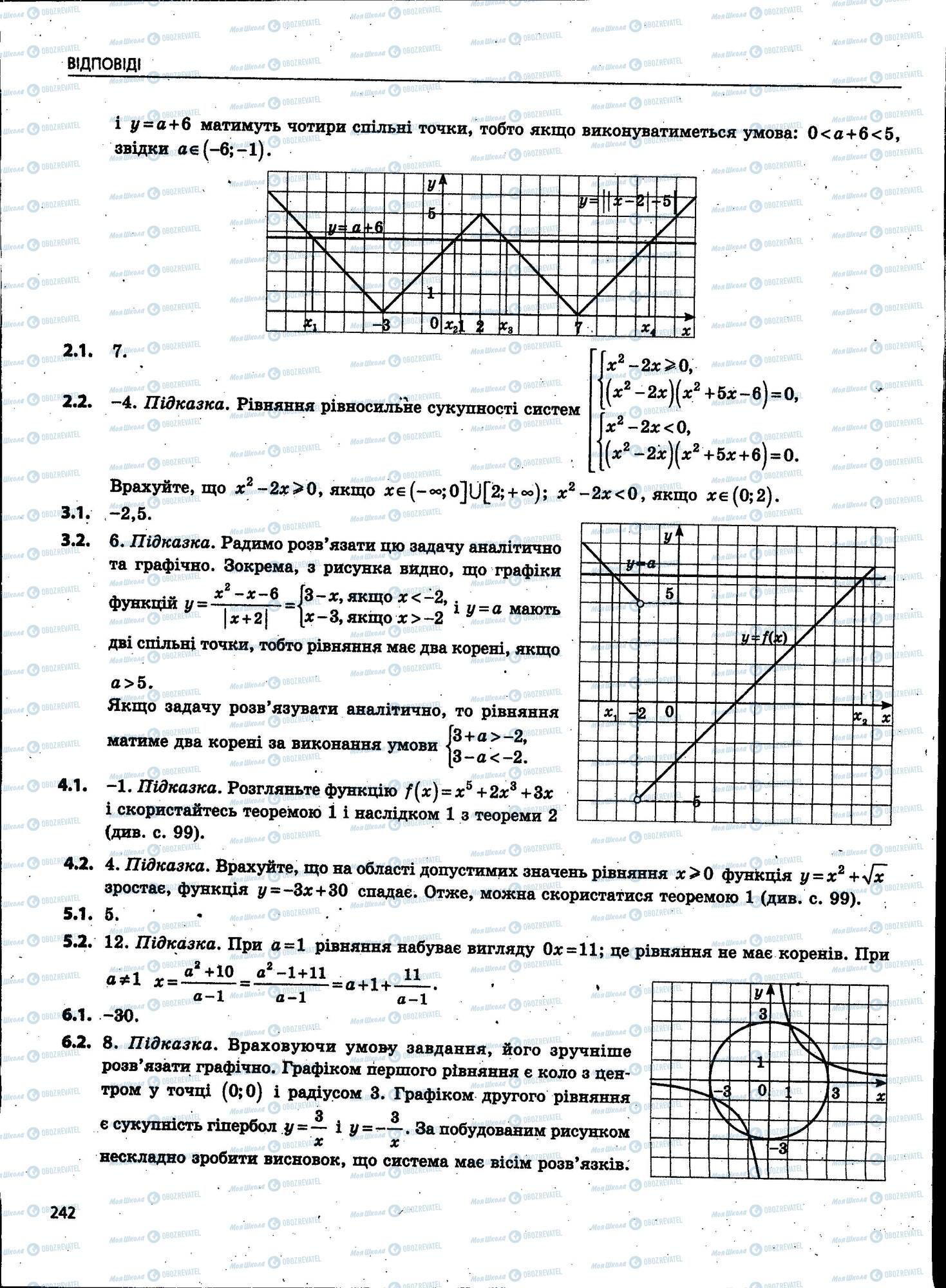 ЗНО Математика 11 клас сторінка 242