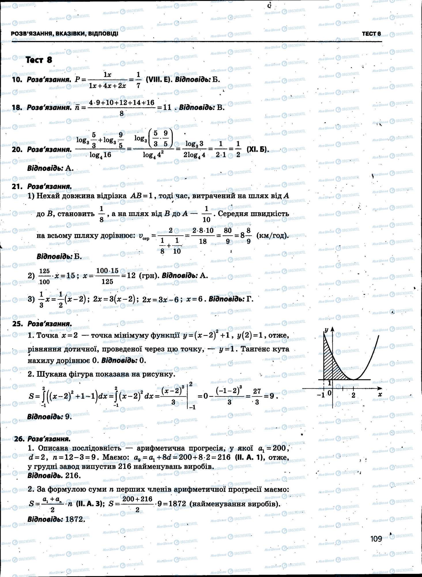 ЗНО Математика 11 клас сторінка 109
