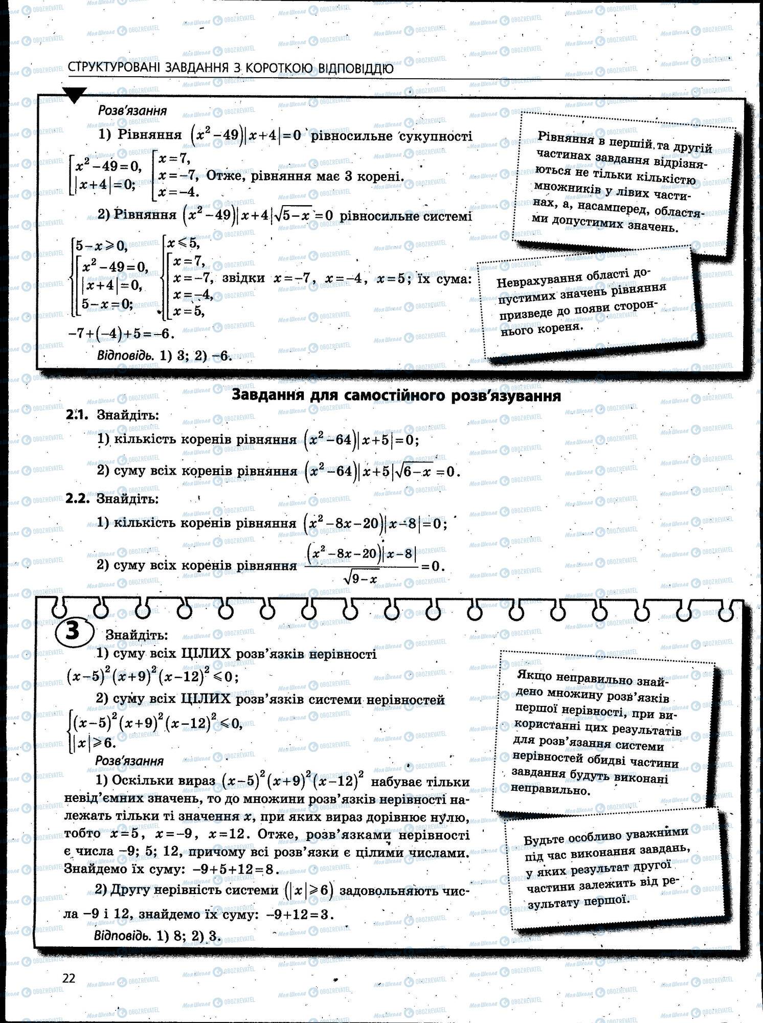 ЗНО Математика 11 клас сторінка 022