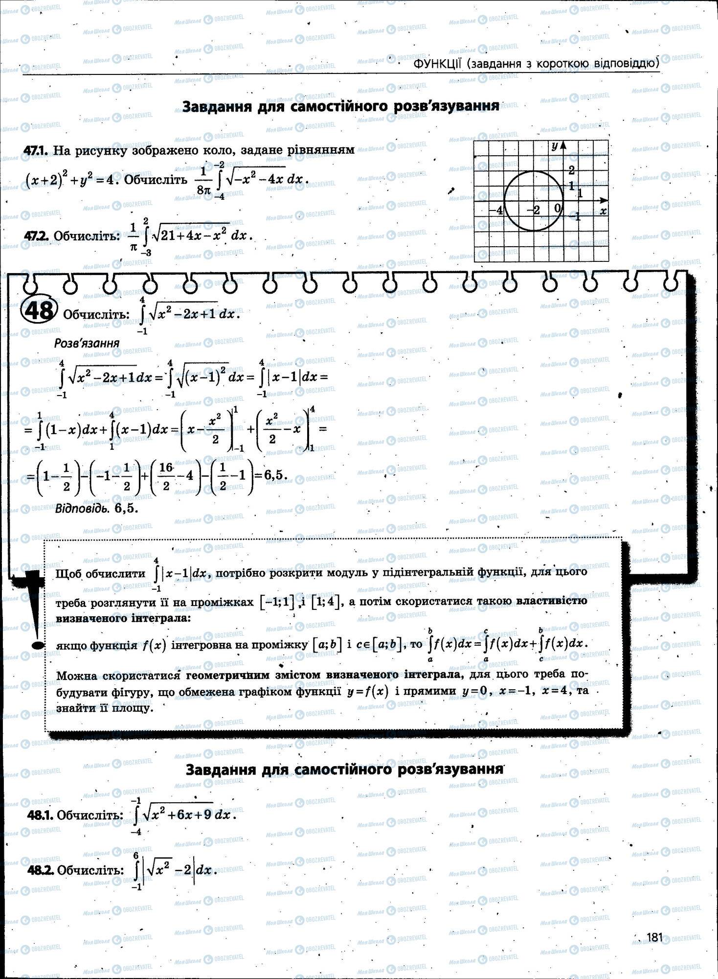 ЗНО Математика 11 клас сторінка 181