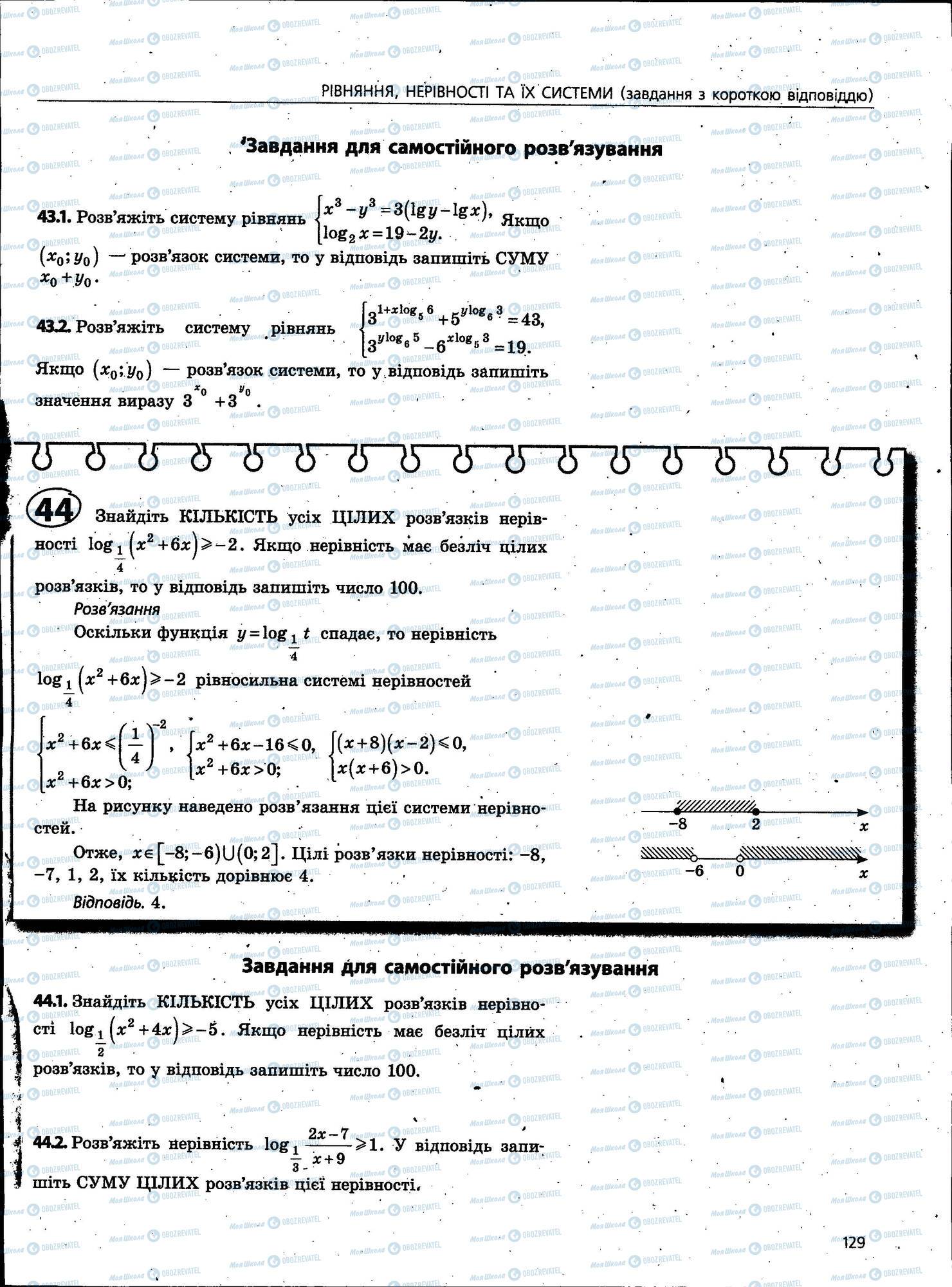 ЗНО Математика 11 клас сторінка 129