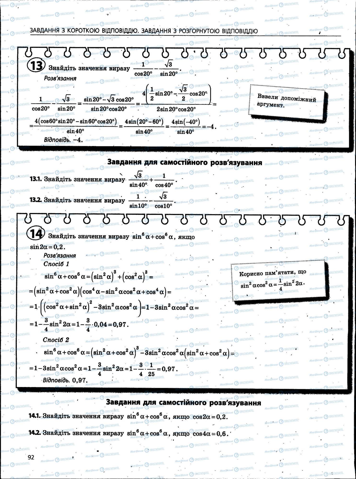 ЗНО Математика 11 клас сторінка 092