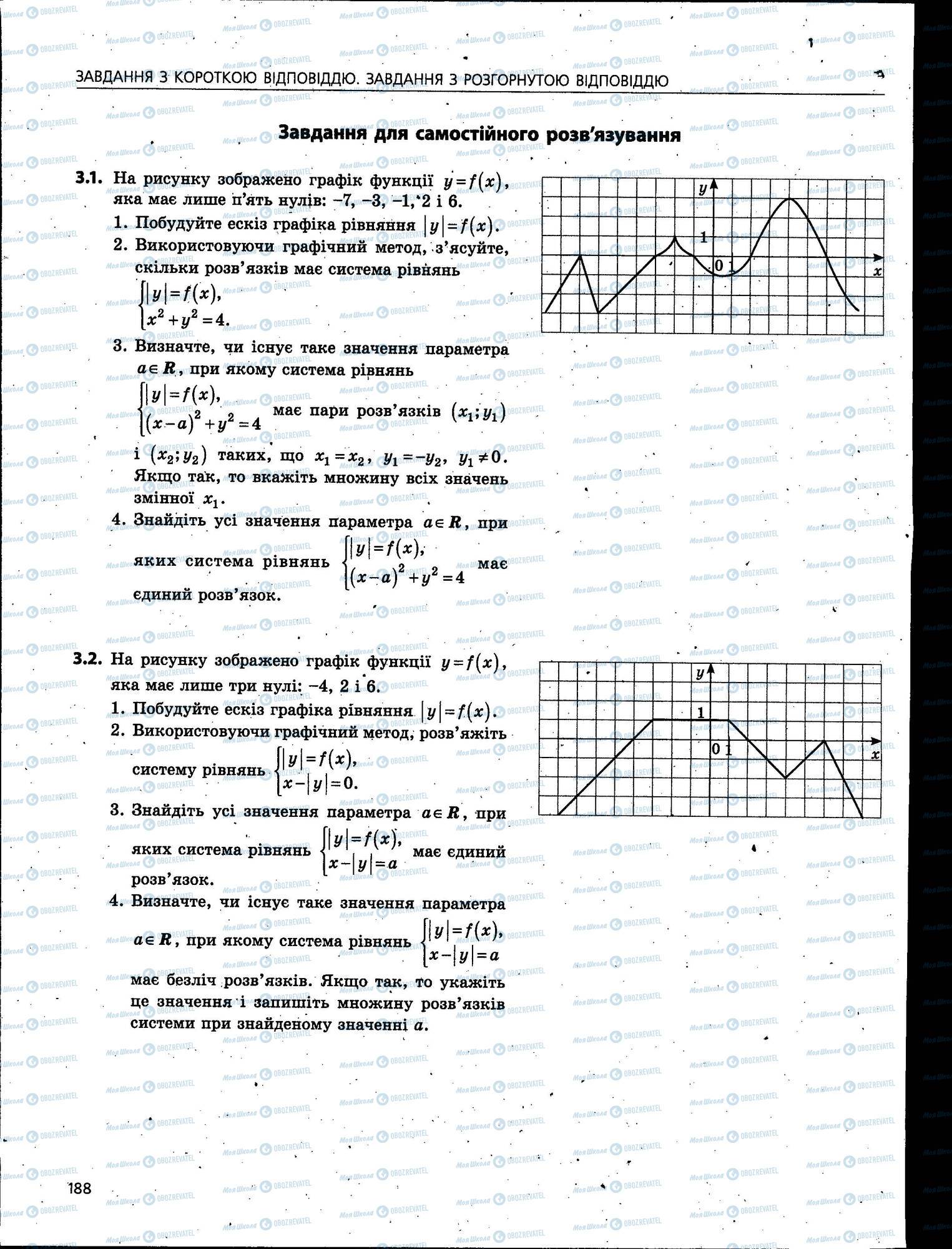 ЗНО Математика 11 клас сторінка 188