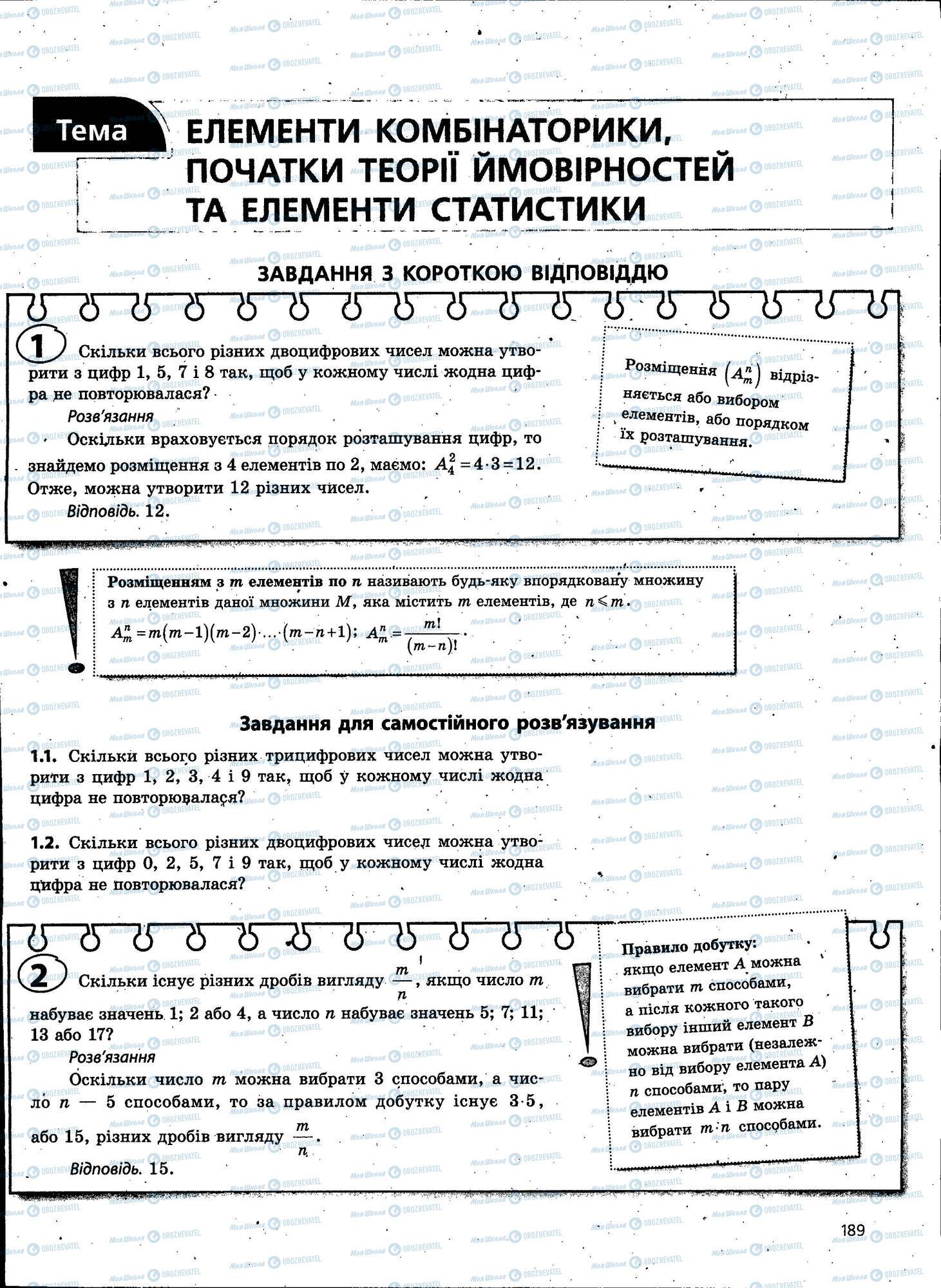 ЗНО Математика 11 класс страница 189