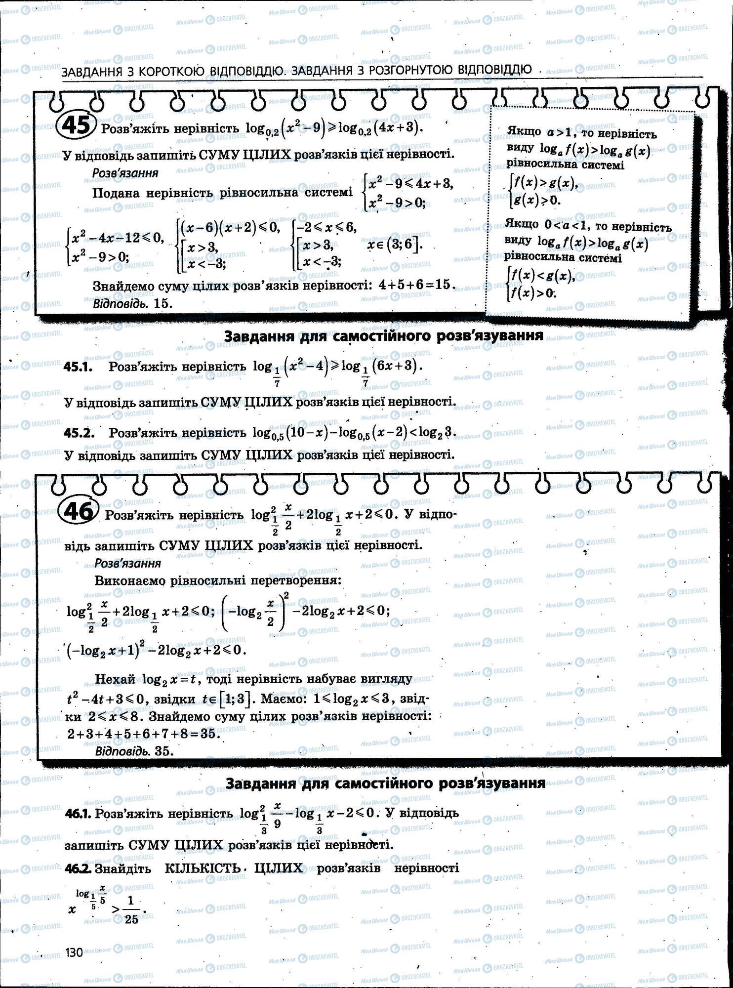 ЗНО Математика 11 клас сторінка 130