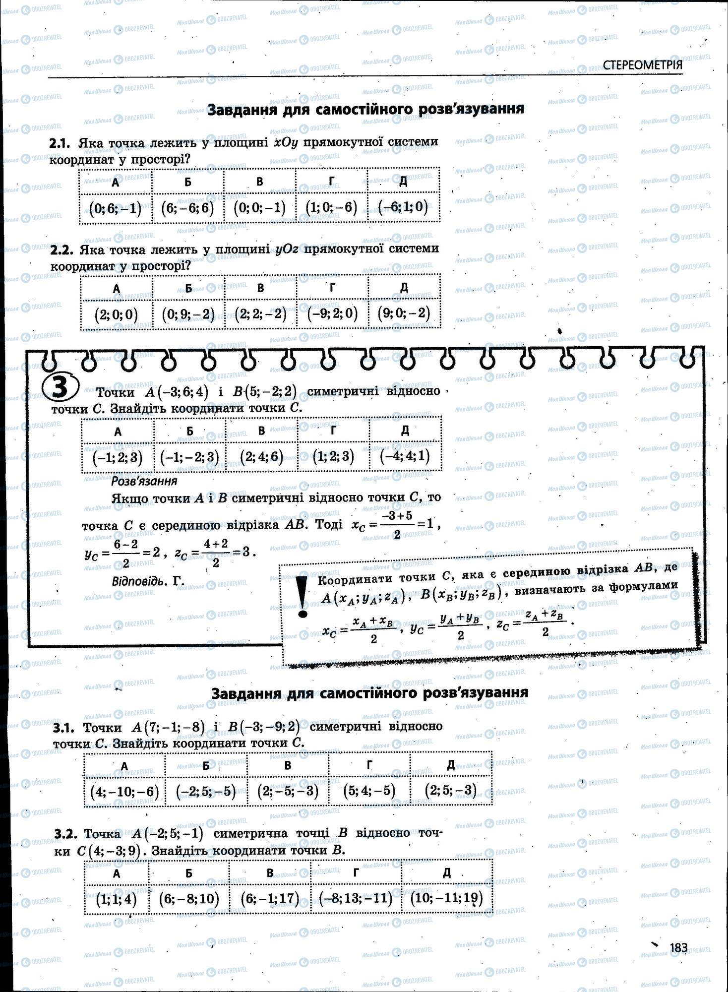 ЗНО Математика 11 класс страница 183