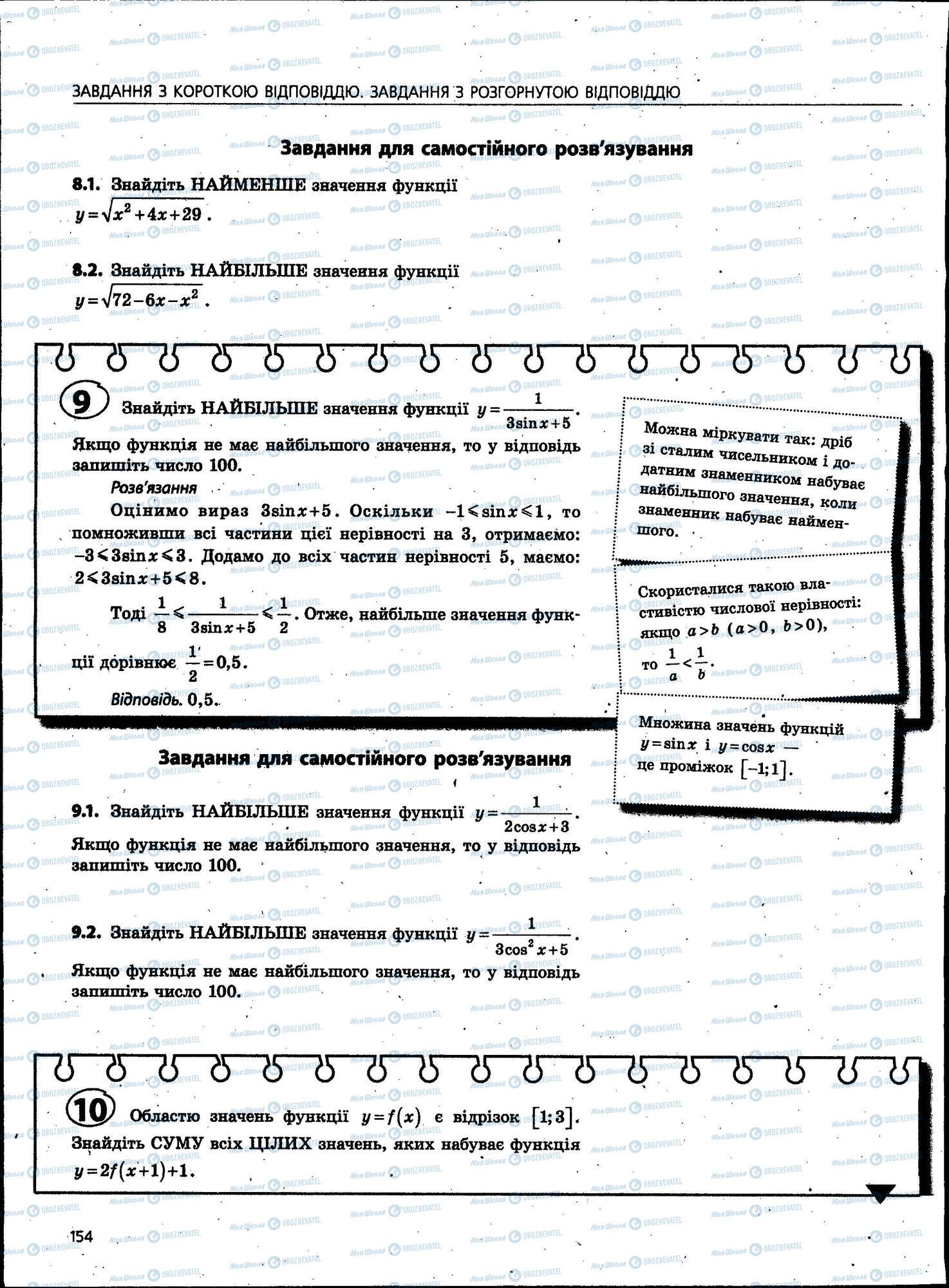 ЗНО Математика 11 клас сторінка 154