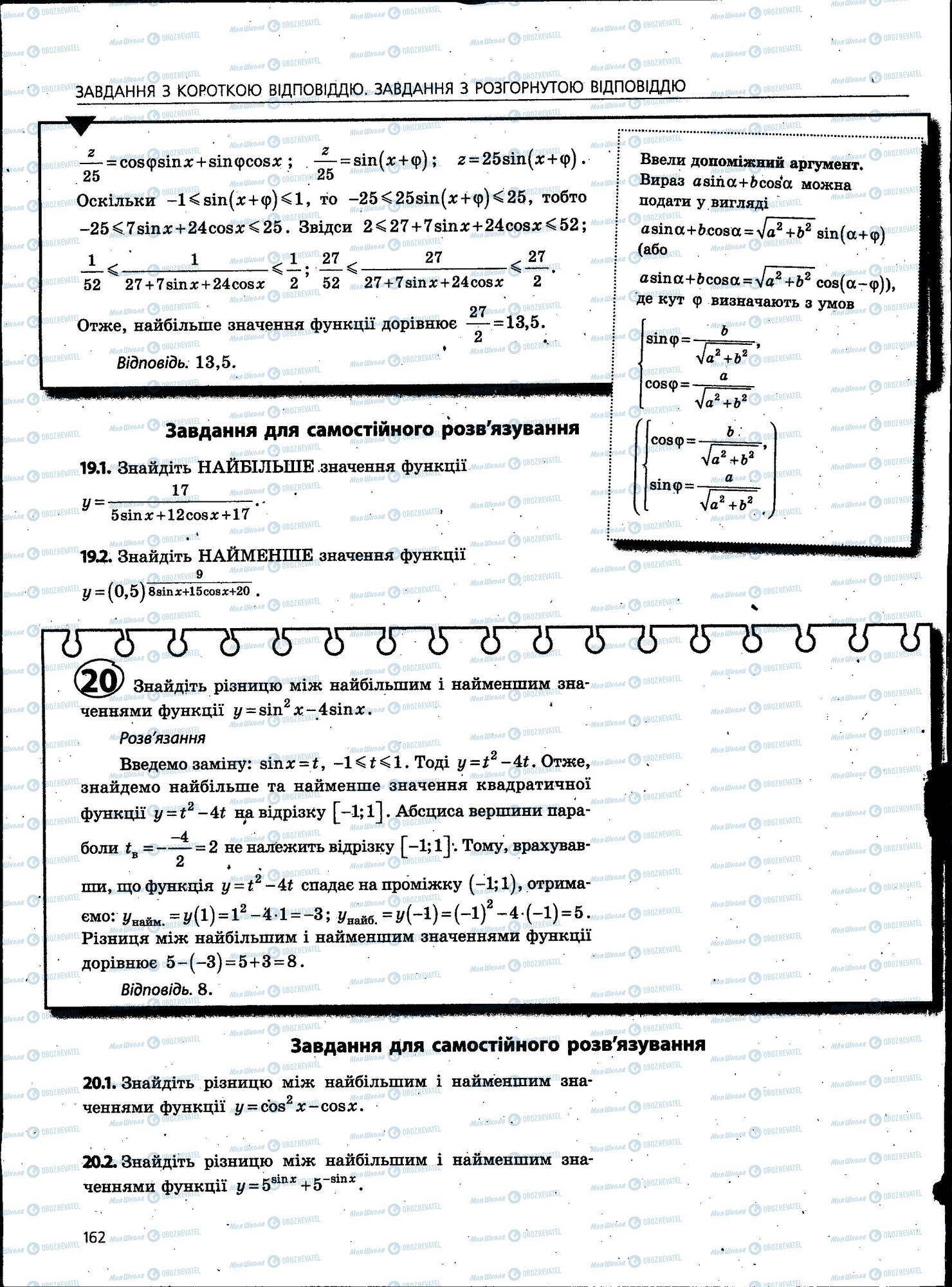 ЗНО Математика 11 клас сторінка 162