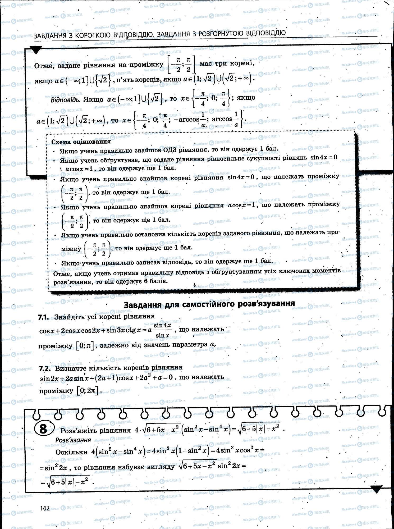 ЗНО Математика 11 клас сторінка 142