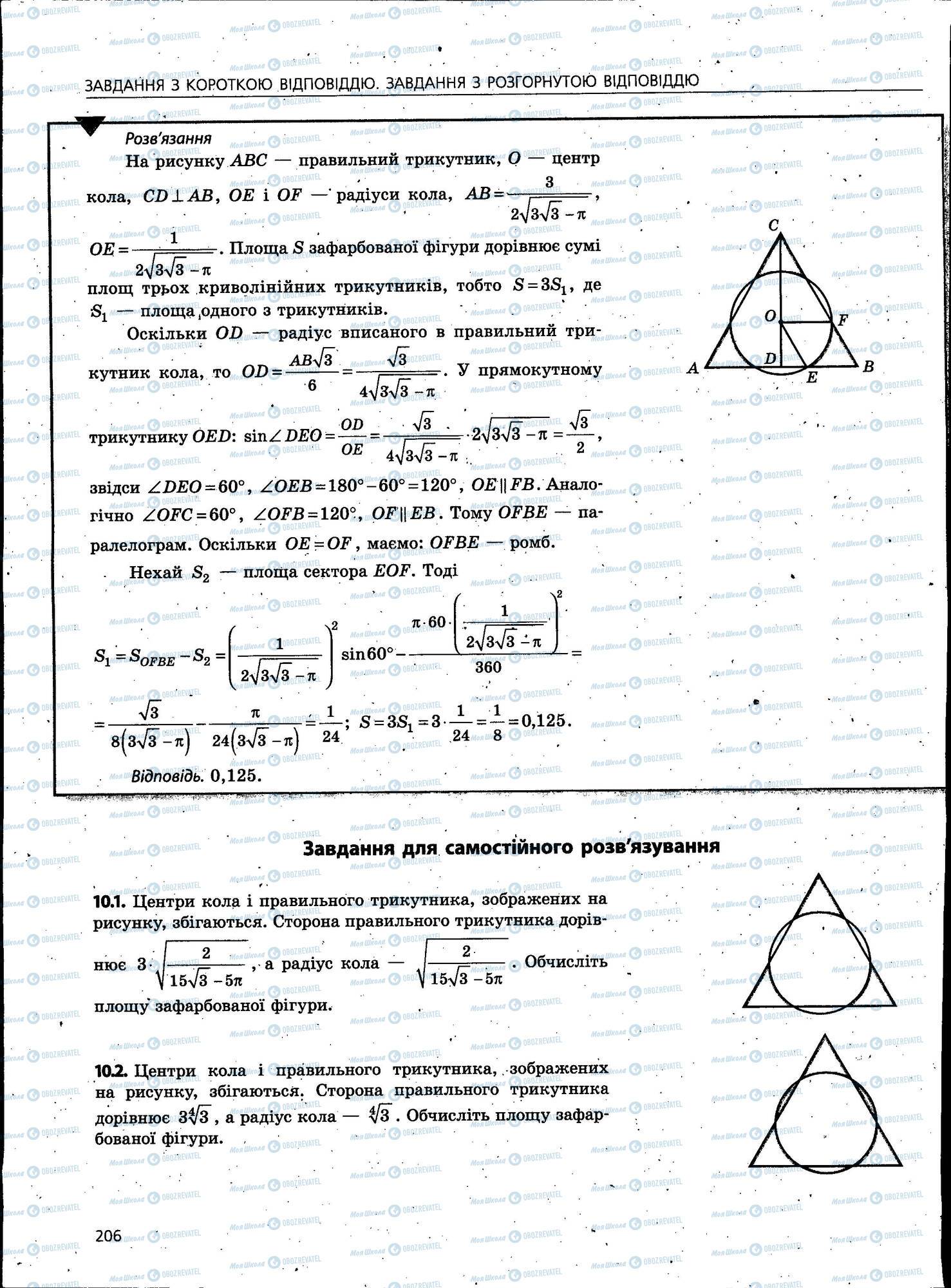ЗНО Математика 11 клас сторінка 206