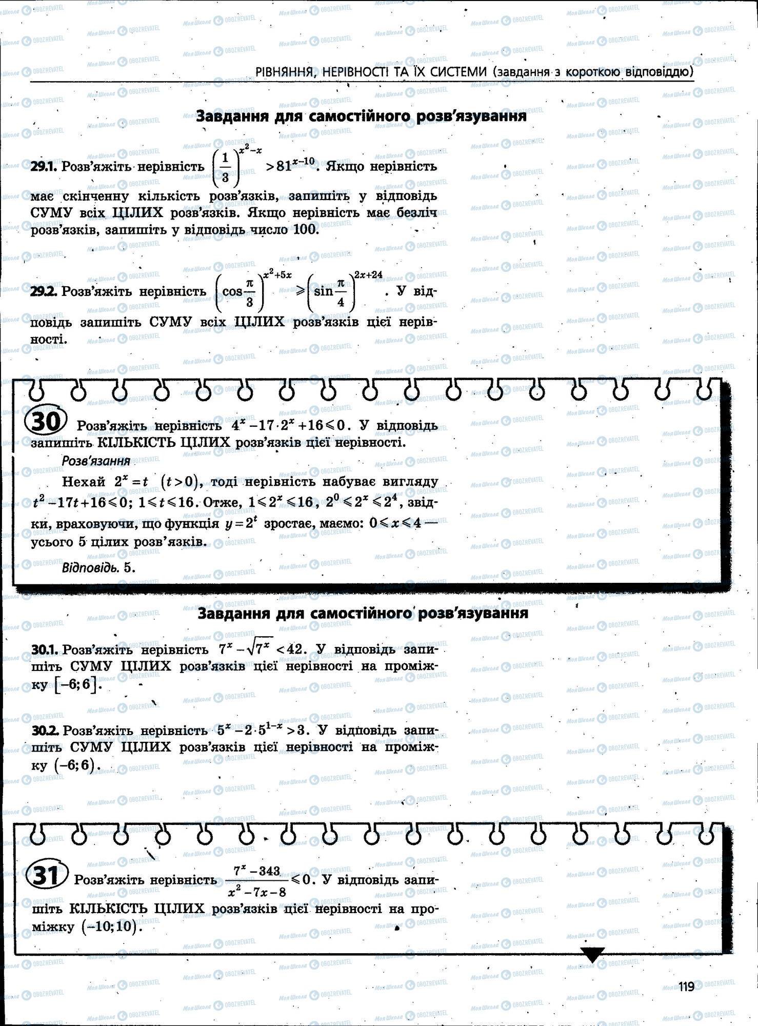 ЗНО Математика 11 клас сторінка 119