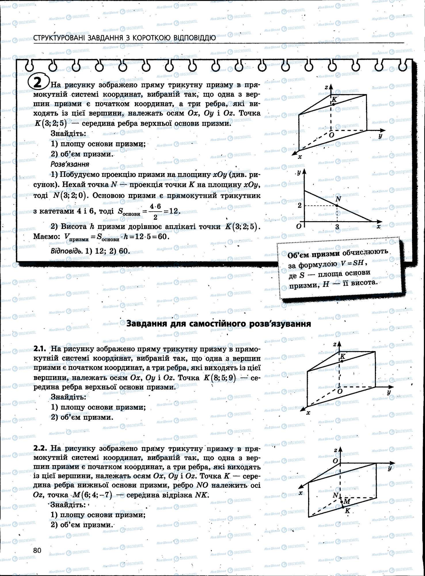 ЗНО Математика 11 клас сторінка 080